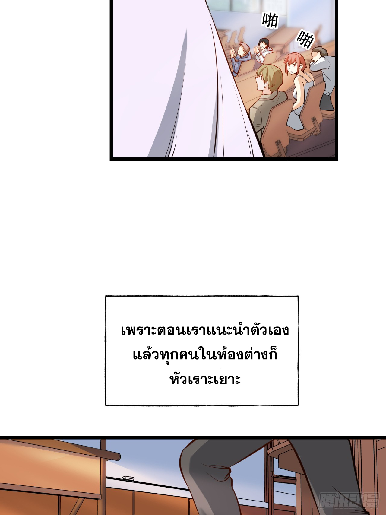 สุริยันและจันทรา ตอนที่ 8 หน้า 48