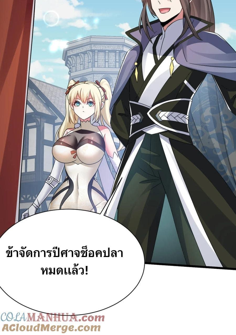 เทพเซียนอมตะตกสวรรค์ (เเม่มดเบิ้มๆ) ตอนที่ 5 หน้า 29