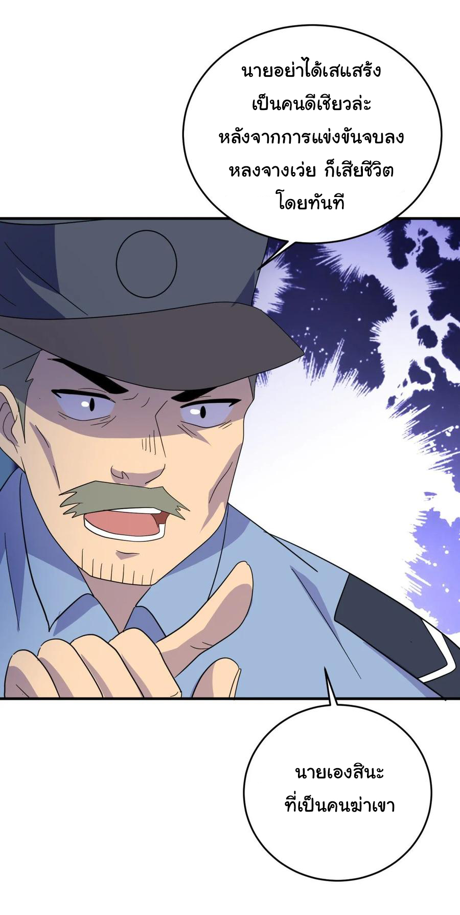 ระบบไลฟ์สด เจ้าพ่อสายเปย์ ตอนที่ 40 หน้า 27