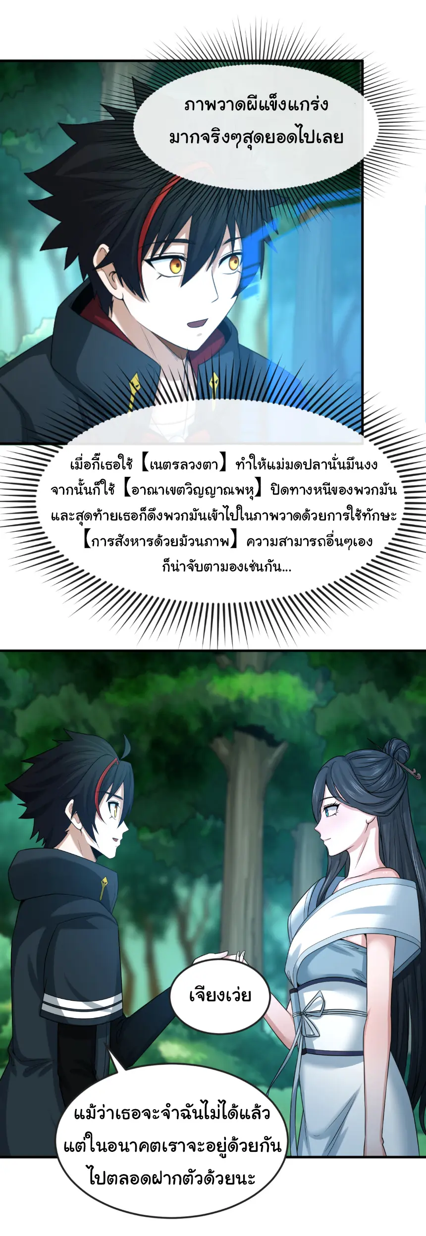 Junior Brother Demon Sovereign is too devoted ตอนที่ 164 หน้า 6