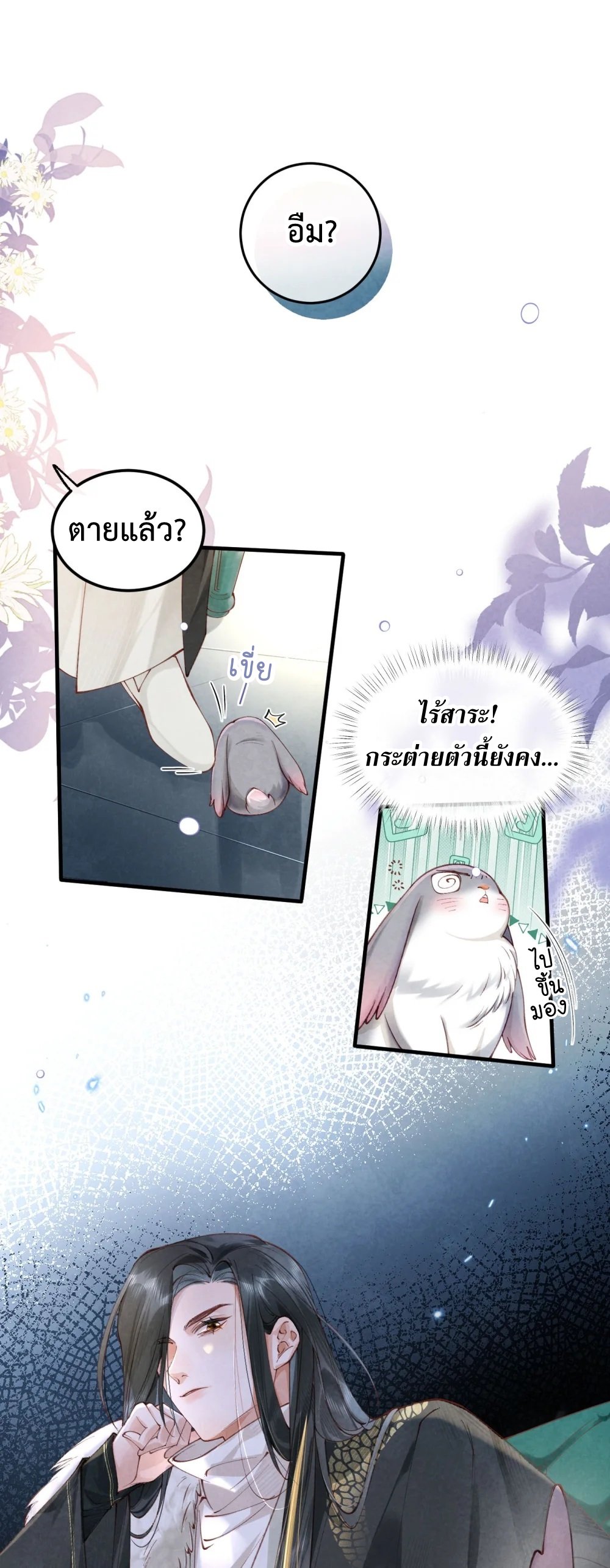 เส้นทางเอาชีวิตรอดของบรรณาการ ตอนที่ 1 หน้า 16