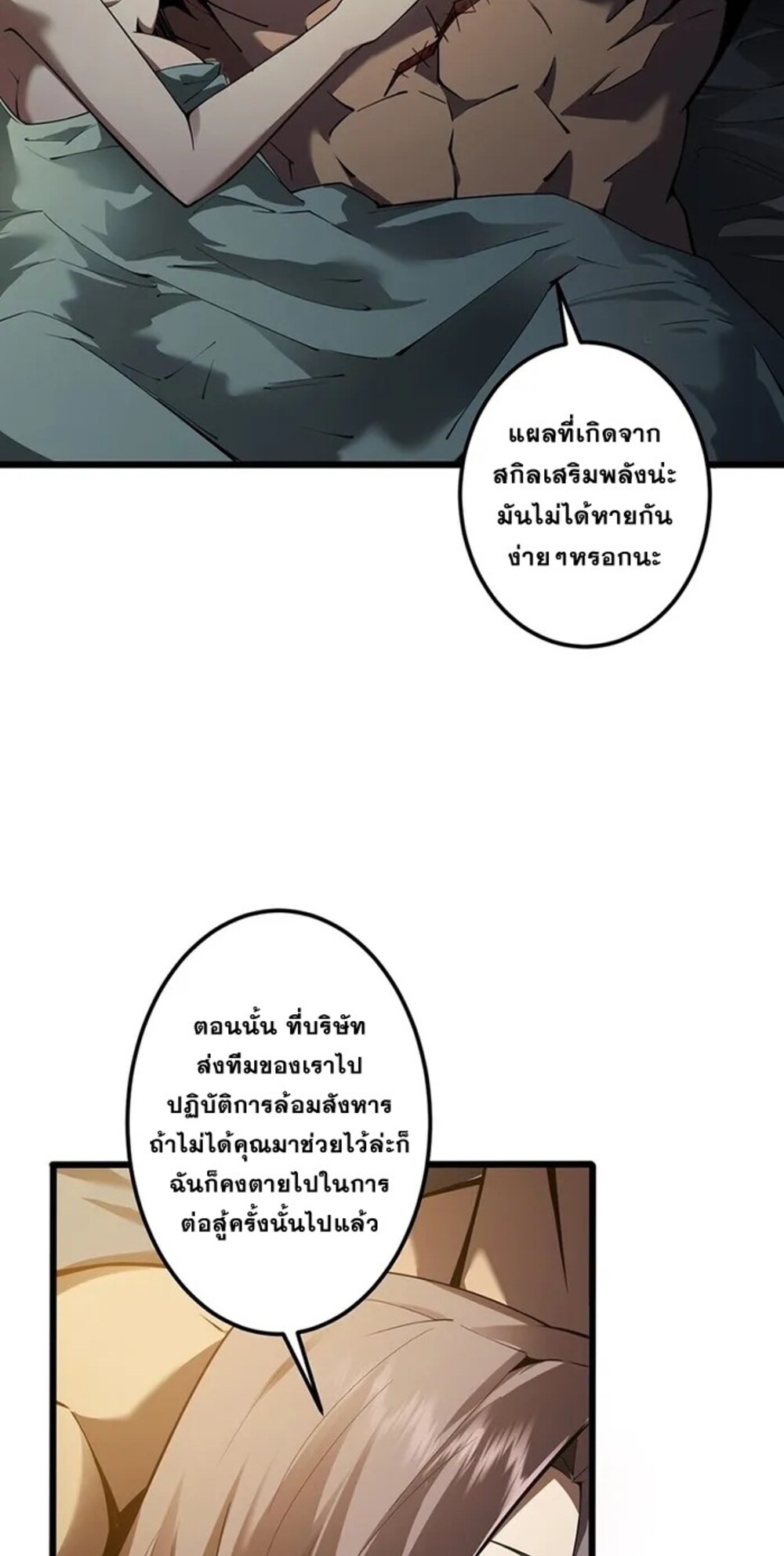จ้าวแห่งพงไพรผู้หวนคืน ตอนที่ 7 หน้า 51