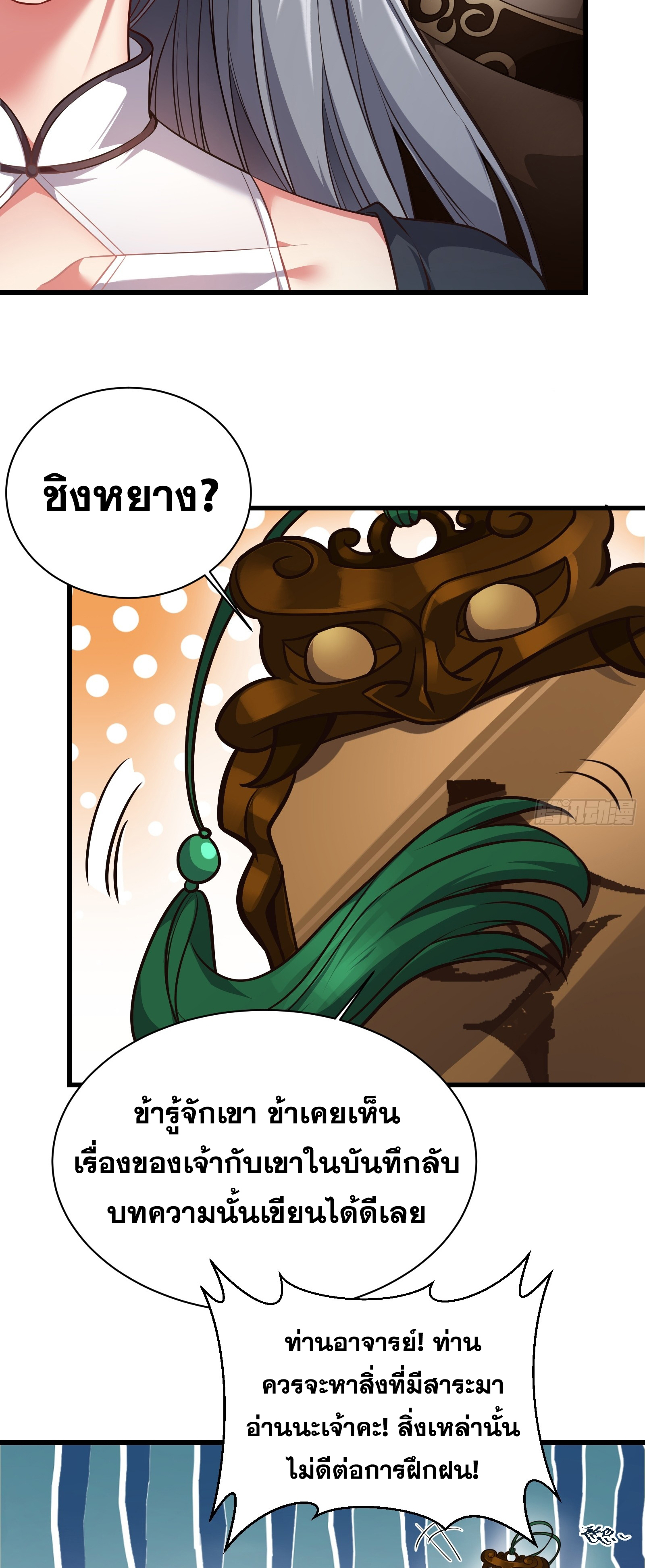 ข้ามโลกมาเป็นNPC ตอนที่ 17 หน้า 31