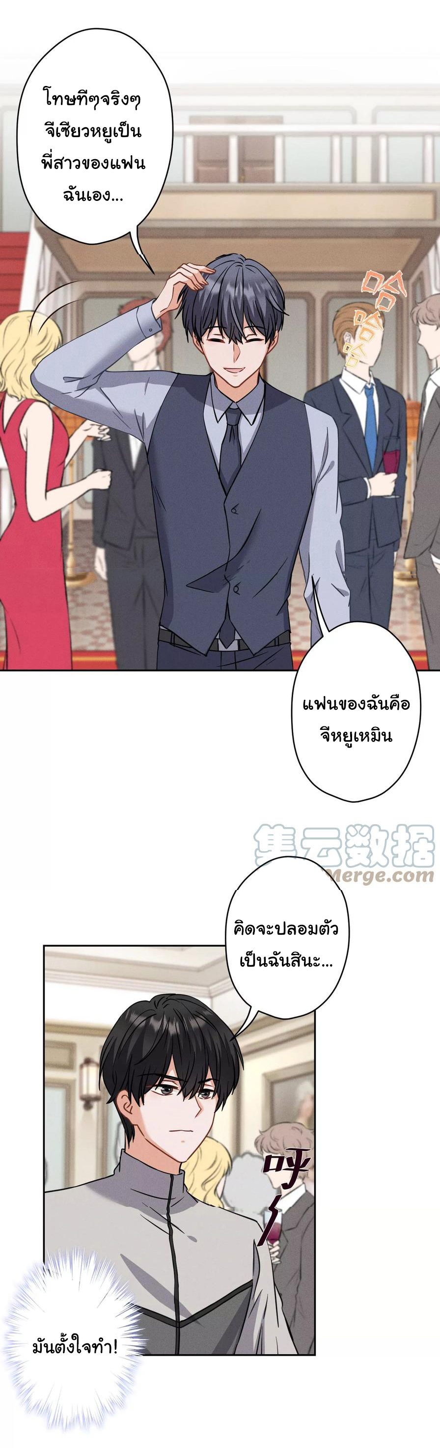 Lu Feng is the best son-in-law สุดยอดลูกเขย "ลู่เฟิง" ตอนที่ 169 หน้า 14