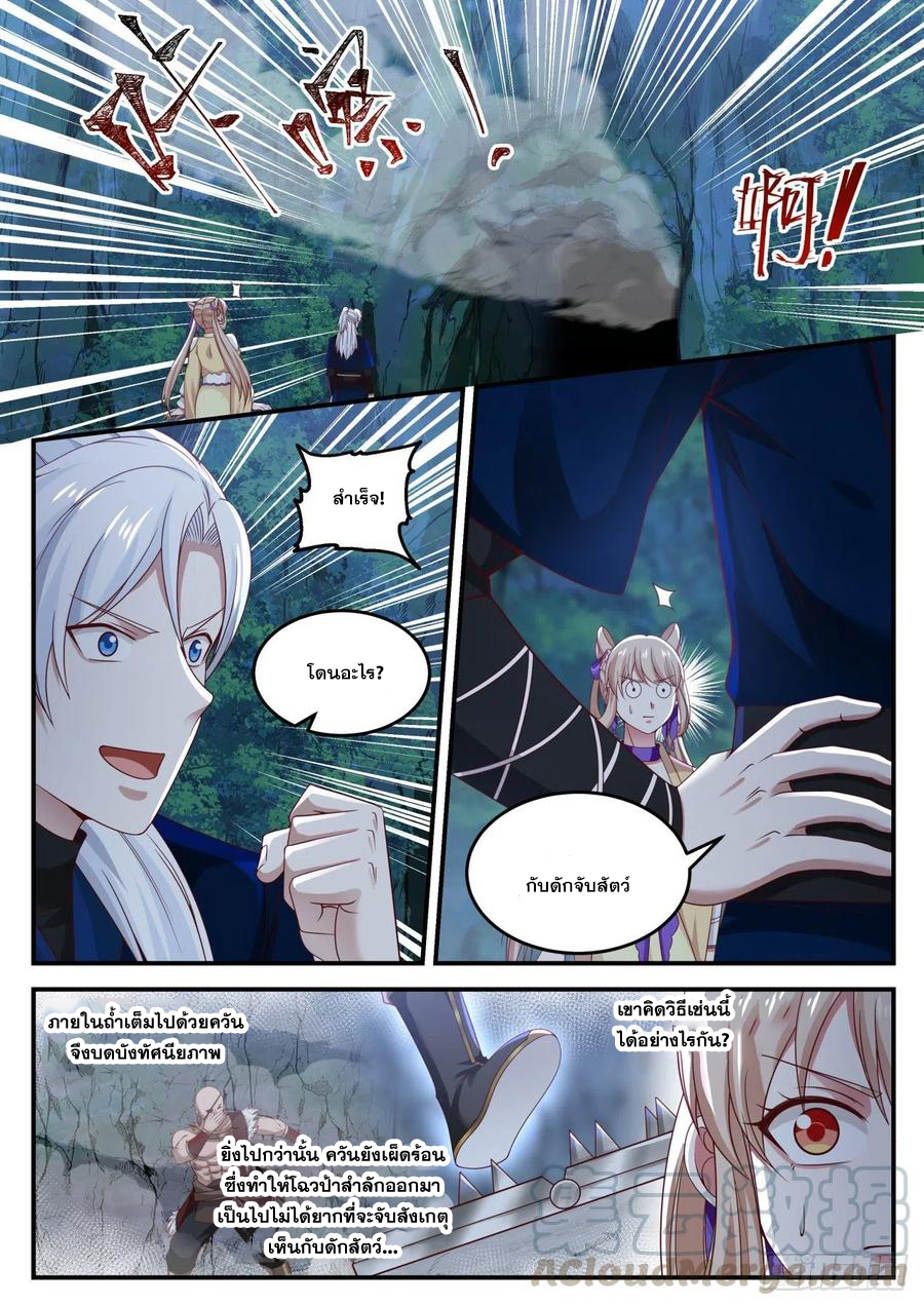 ระบบดูดกลืนอีเอ็กซ์พีสุดโกง ตอนที่ 5 หน้า 4