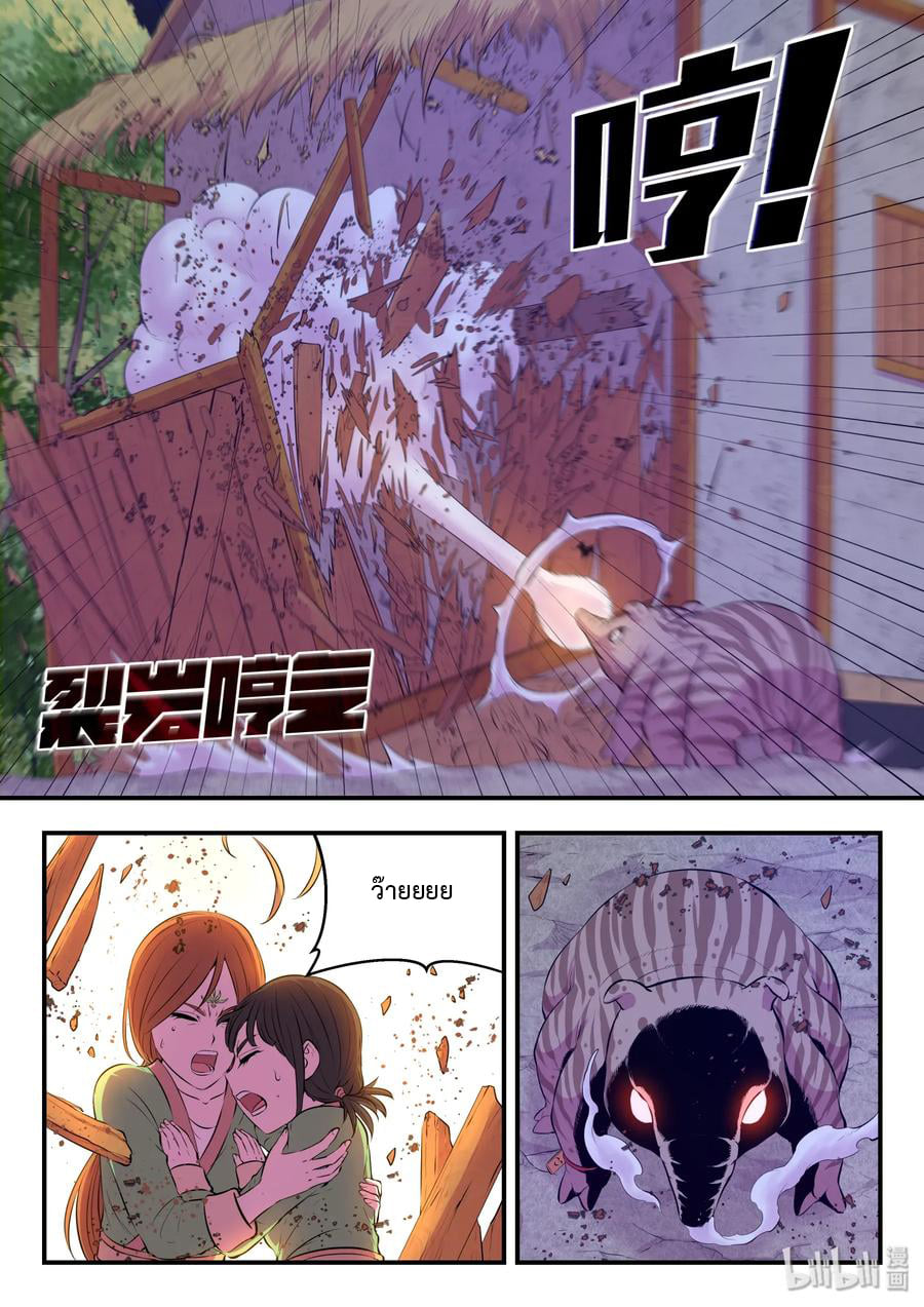 King of Spirit beast - ราชาแห่งสัตว์วิญญาณ ตอนที่ 63 หน้า 10