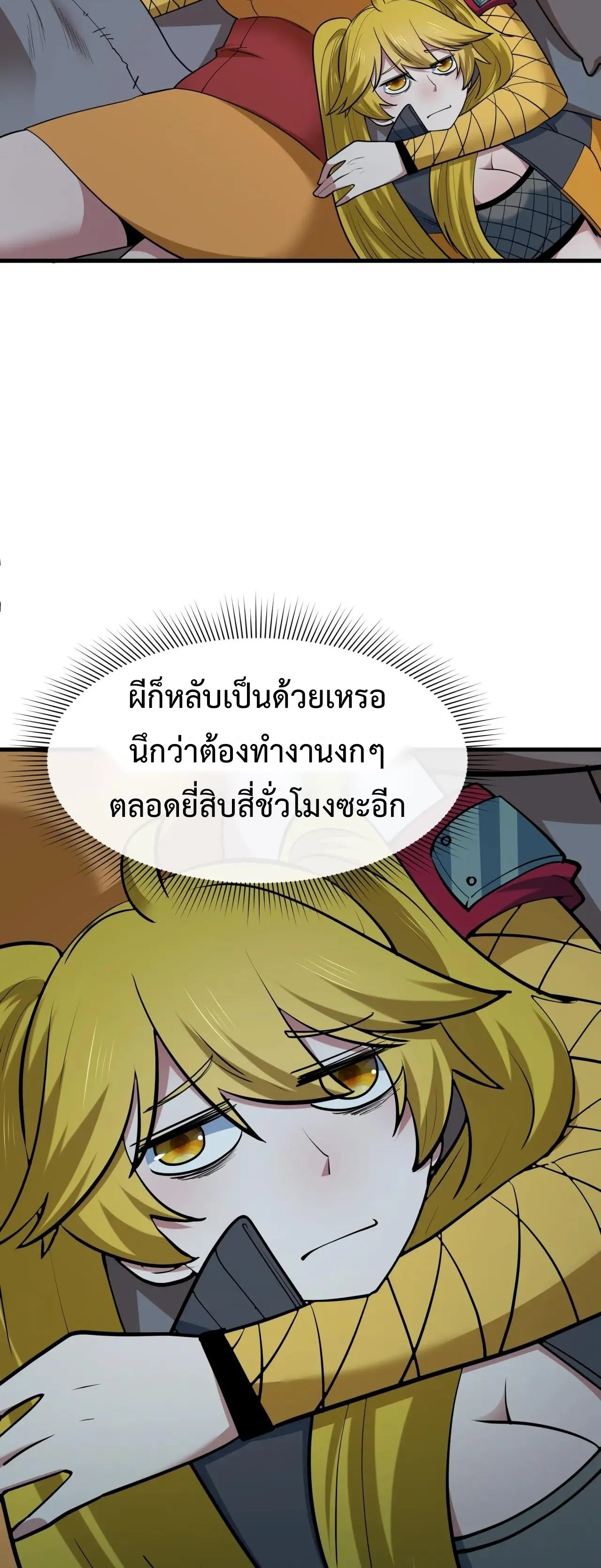 Era of the Haunted - ยุคสมัยแห่งภูตผี ตอนที่ 461 หน้า 29