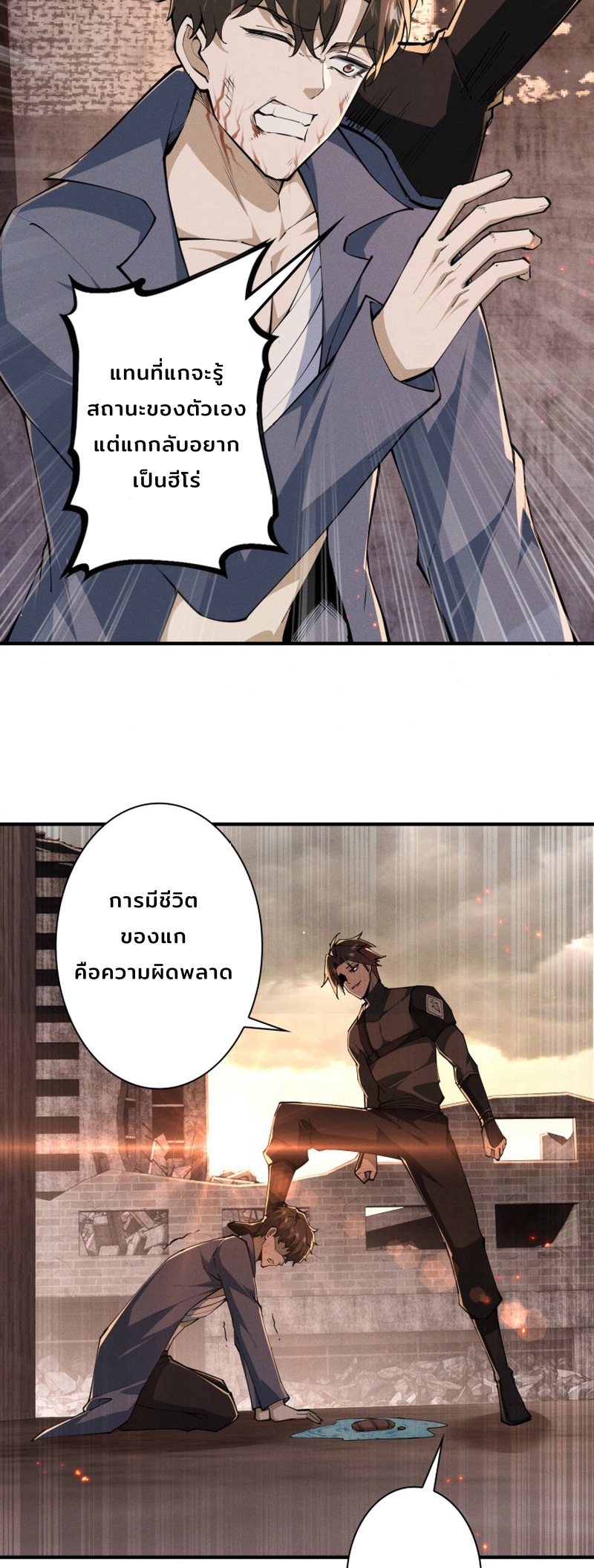 ราชาปีศาจผู้เติบโตจากมหันตภัย ตอนที่ 2 หน้า 13