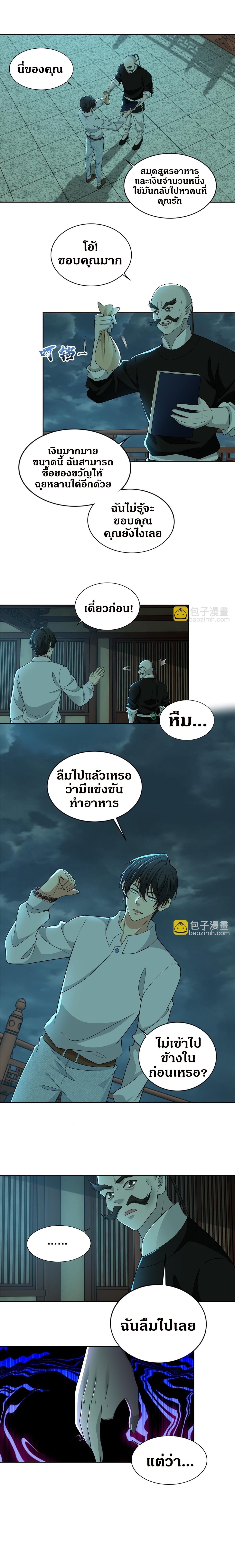 บุรุษไปรษณีย์ไม่จำกัด ตอนที่ 289 หน้า 2