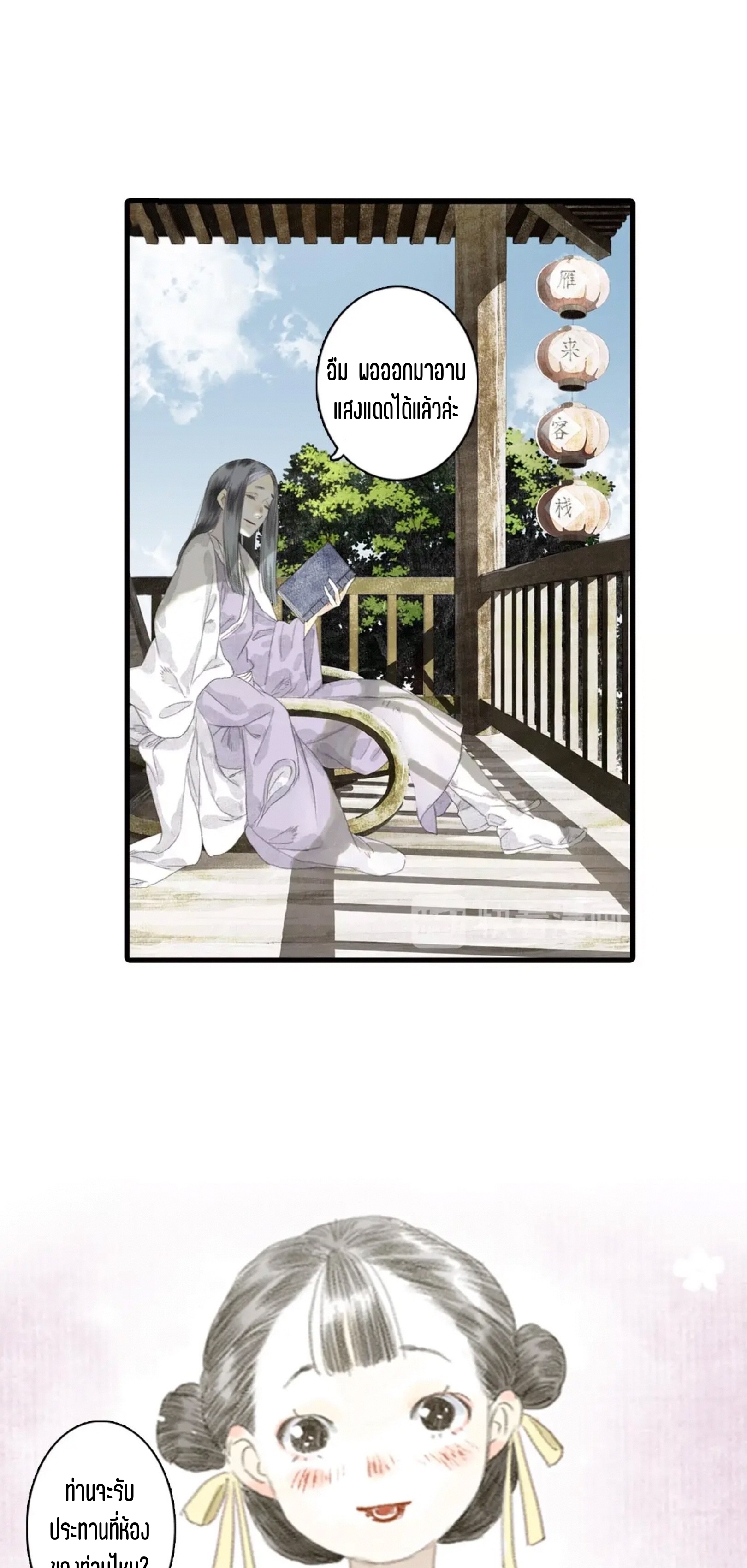 ปู้เทียนเกอ ลำนำแห่งผู้ล่องนภา ตอนที่ 13 หน้า 3