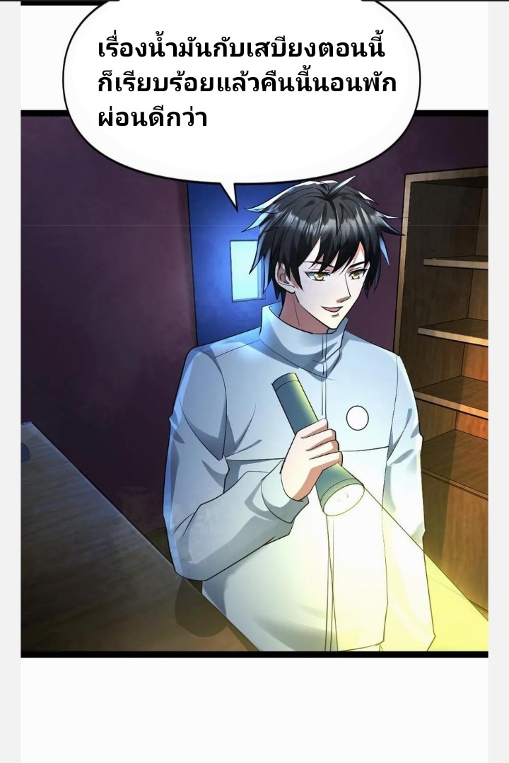 ฉันมีเซฟเฮาว์ในวันโลกาวินาศ ตอนที่ 56 หน้า 22