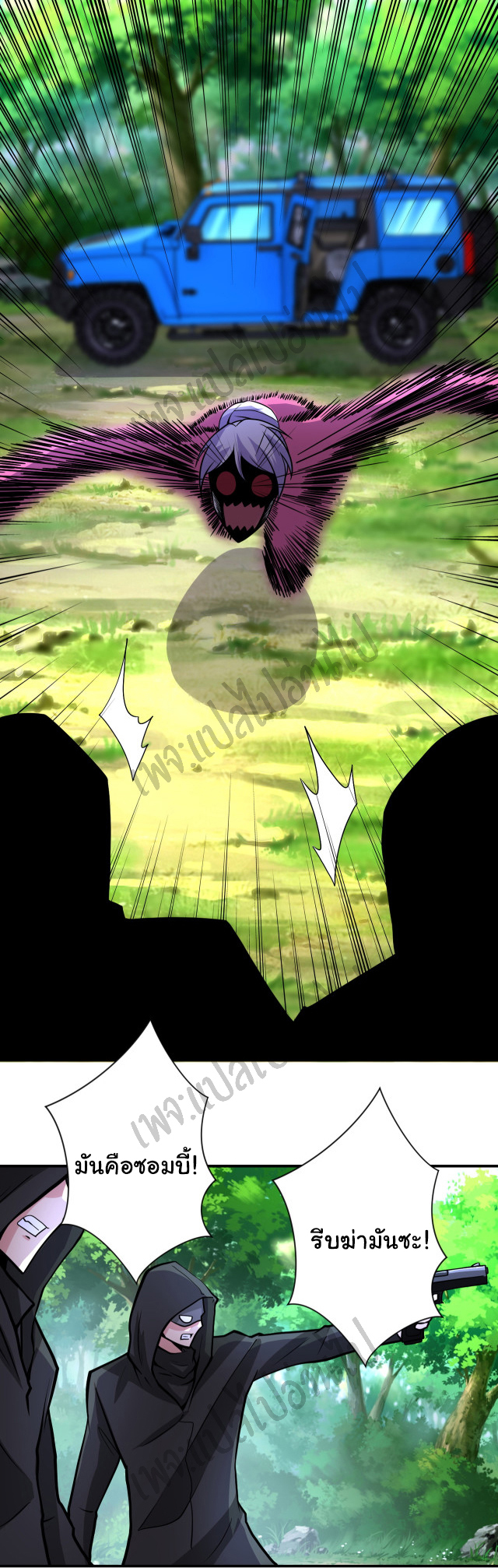 Apocalyptic Super System ตอนที่ 193 หน้า 23
