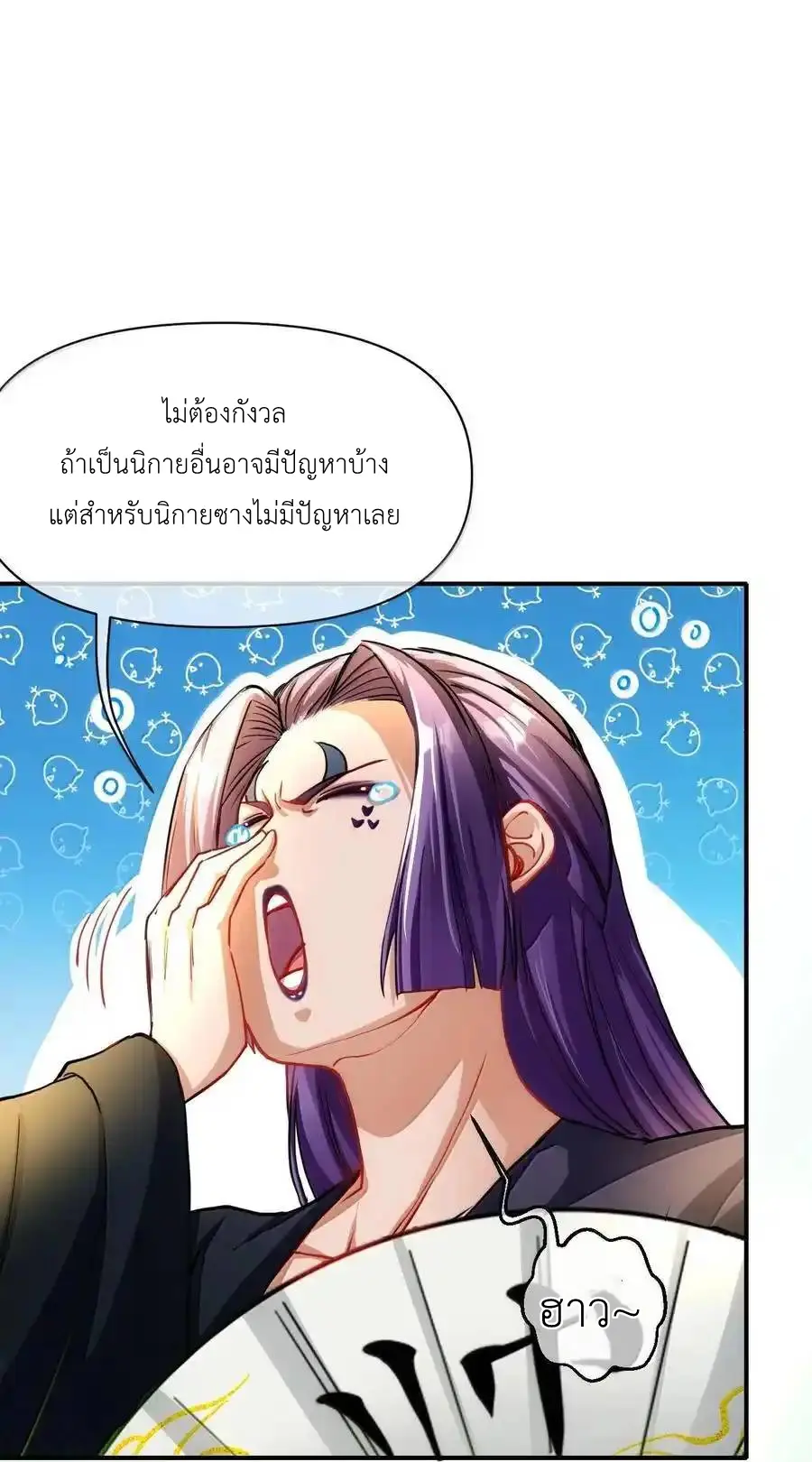 Travel through the world of cultivation, but you can connect to the Internet (ซีซั่น1) ตอนที่ 23 หน้า 42