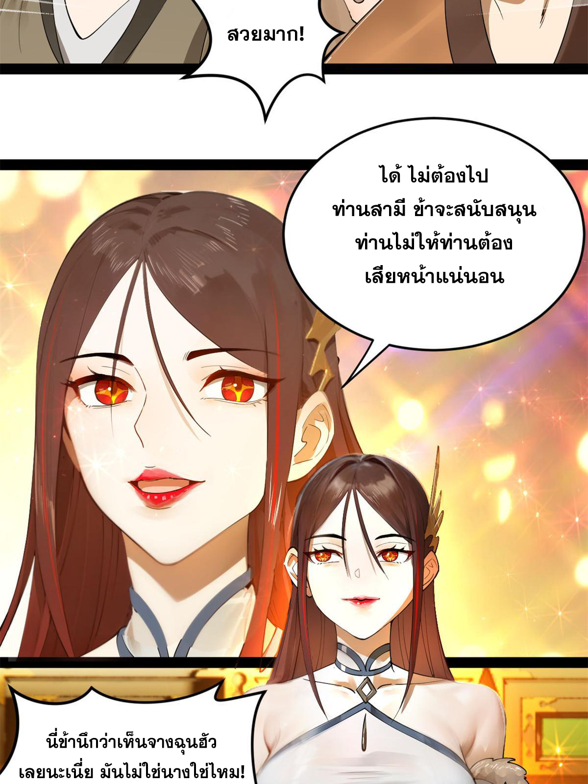 ลูกเขยที่แกร่งสุดในปฐพี (ทันจีน) ตอนที่ 67 หน้า 50