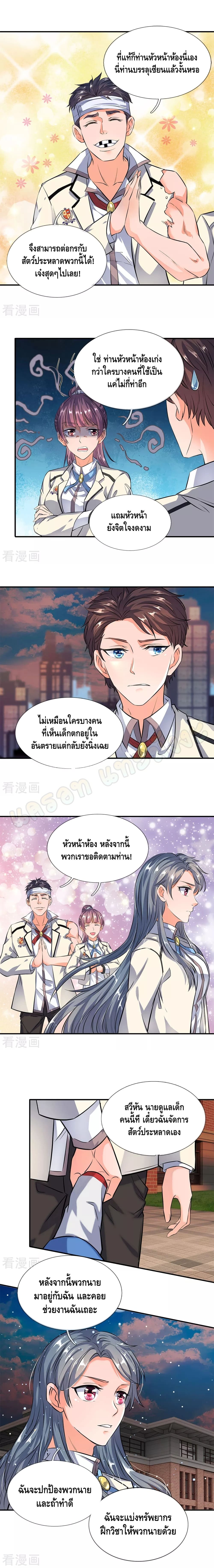 Eternal god King ตอนที่ 10 หน้า 2