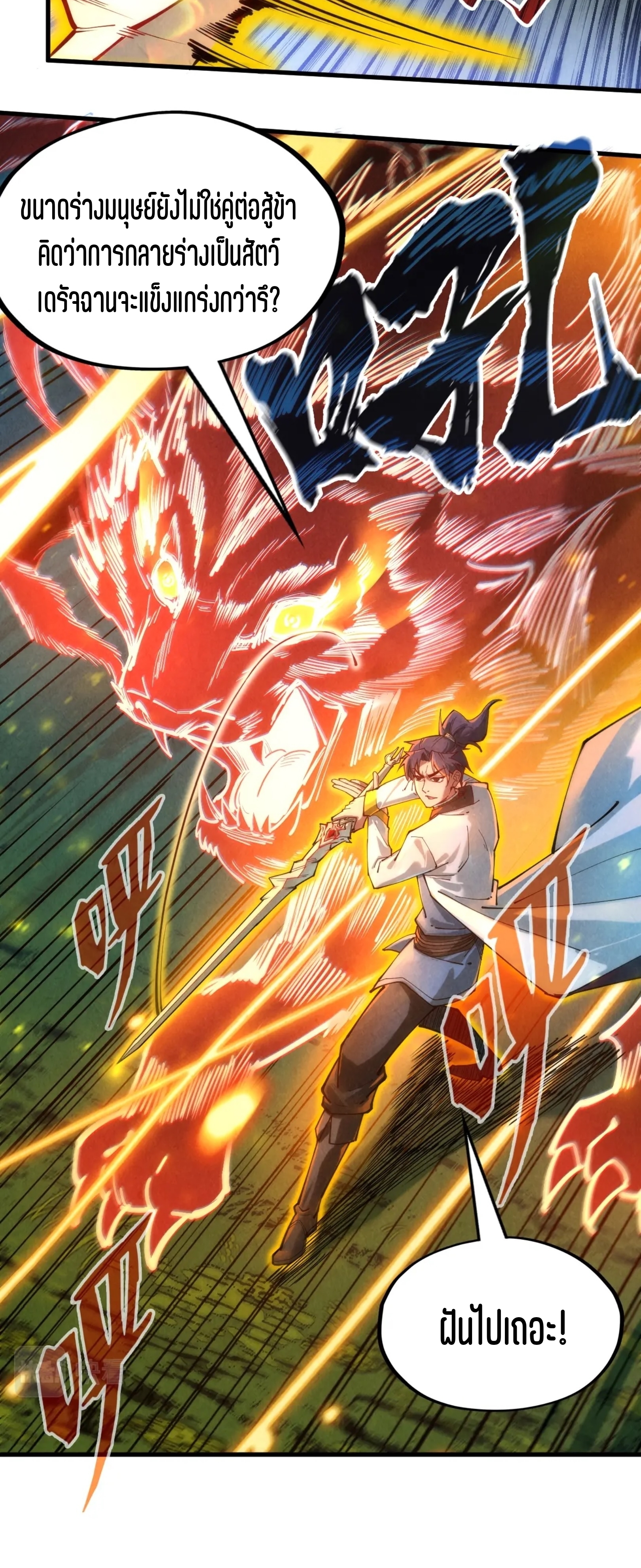 มหาเทพนิรันดร์กาล ตอนที่ 46 หน้า 22