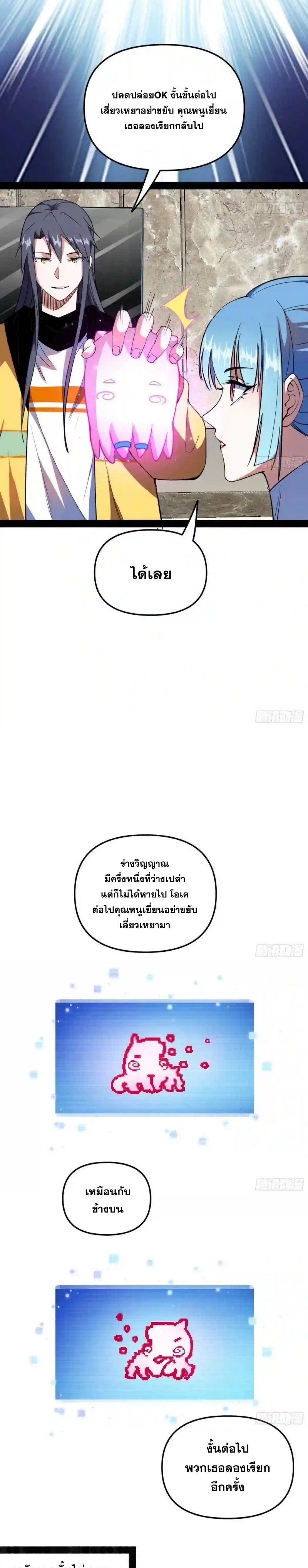 I'm an Evil God ข้าคือจักรพรรดิปีศาจ ตอนที่ 179 หน้า 21