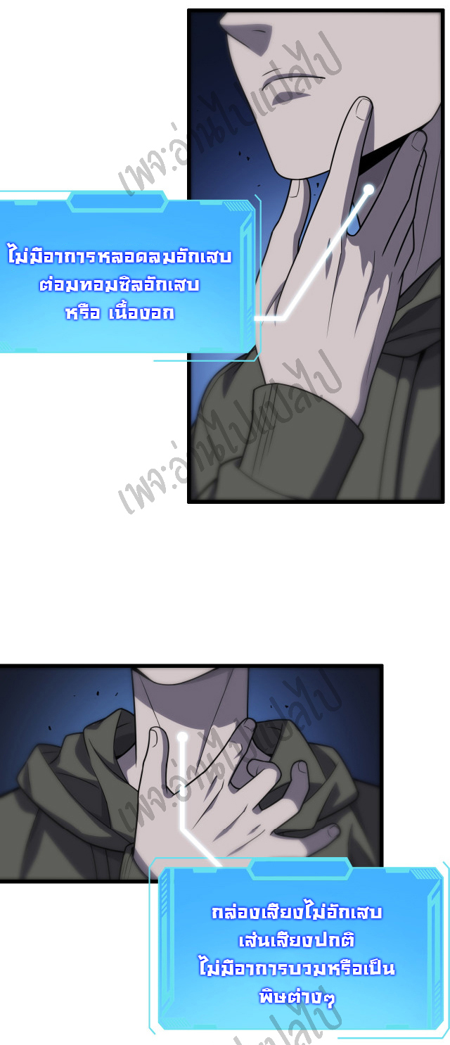 สุดยอดระบบของหมอหลิงหรัน ตอนที่ 34 หน้า 13