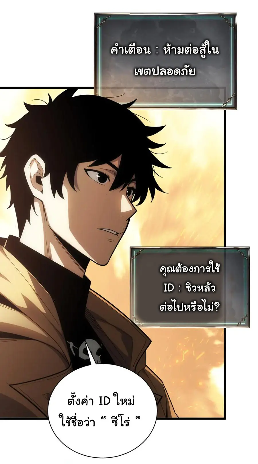 เปลี่ยนคราสระดับตำนานเทพผู้อัญเชิญปีศาจแห่งความตาย ( Idle Player Returns as a God ) ตอนที่ 1 หน้า 50