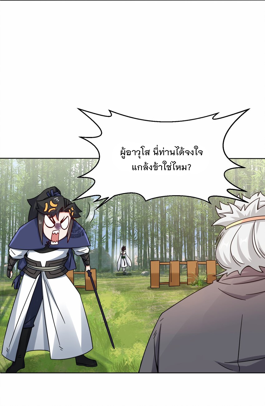 ข้าคือผู้กลืนกินไร้ที่สิ้นสุด (ชนจีน) ตอนที่ 78 หน้า 11