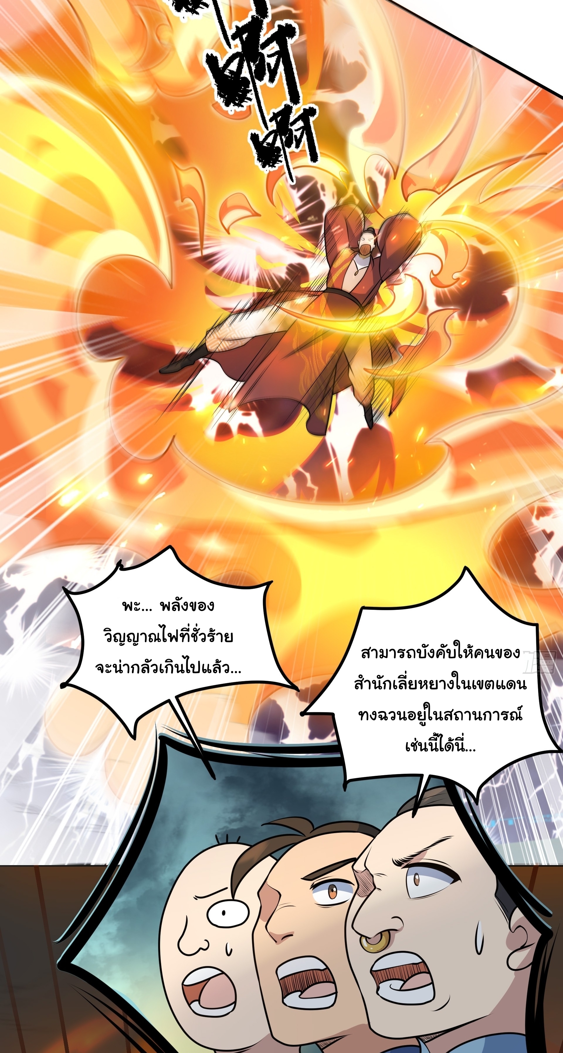 เทพเซียนหมื่นวิถี ตอนที่ 14 หน้า 9