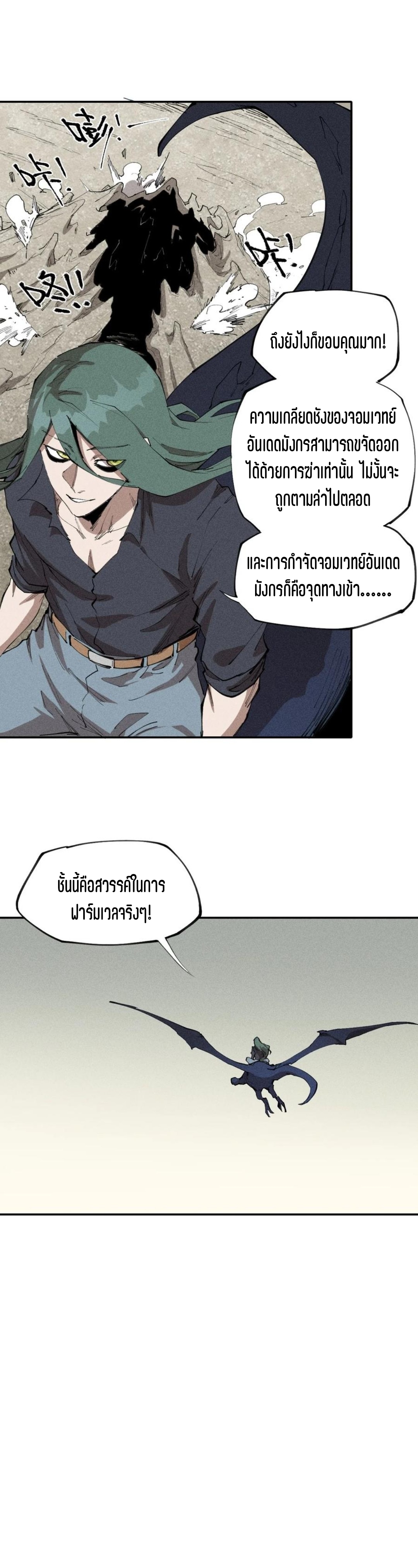 แม้ตัวละครเป็นแมงกะพรุนแต่ฉันก็ยังเทพอยู่ดี [ชนต้นฉบับ] ตอนที่ 68 หน้า 6