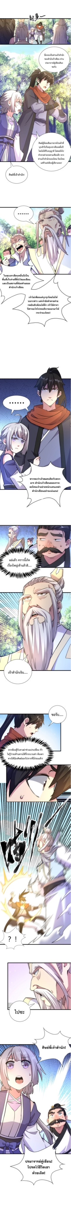 ปลูกฝังความเป็นอมตะด้วยจั่วการ์ด ตอนที่ 35 หน้า 7