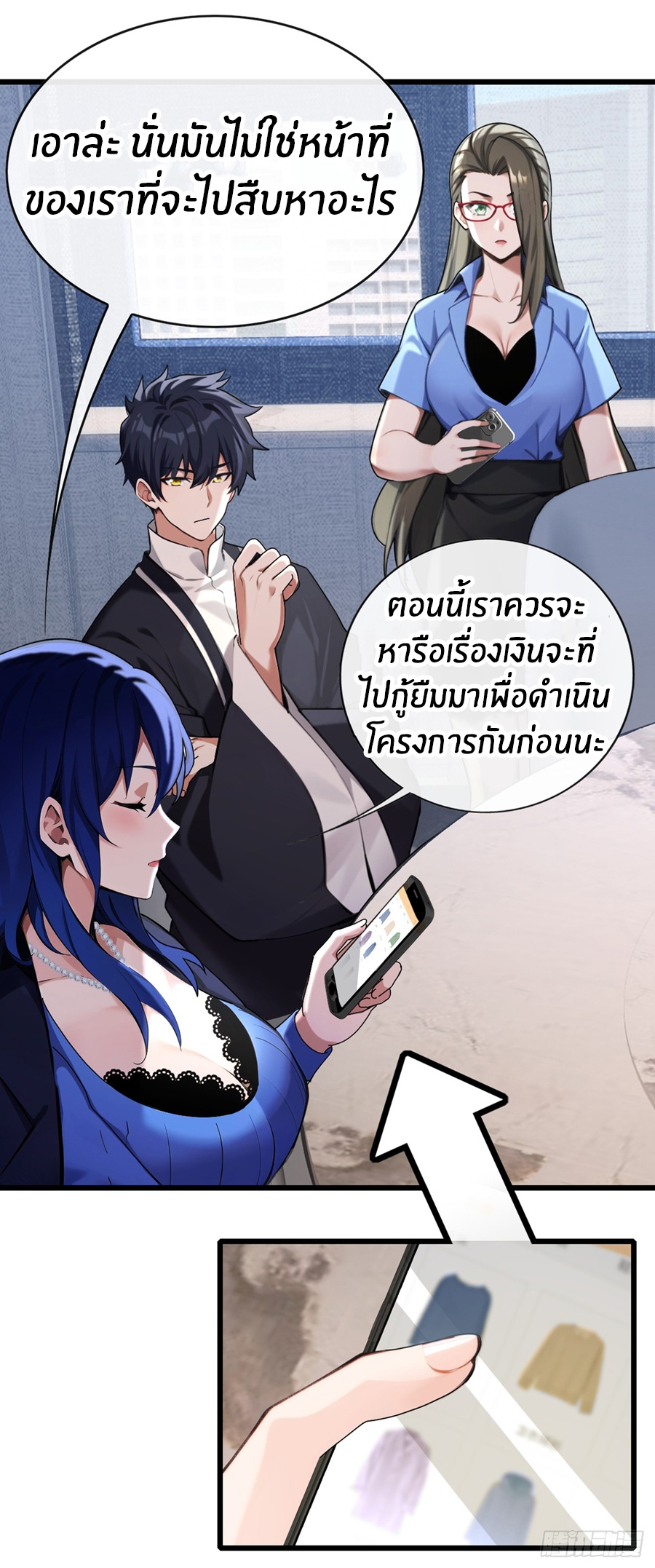 ลงจากภูเขาเพื่อมาเป็นเบ๊ภรรยา ตอนที่ 33 หน้า 12