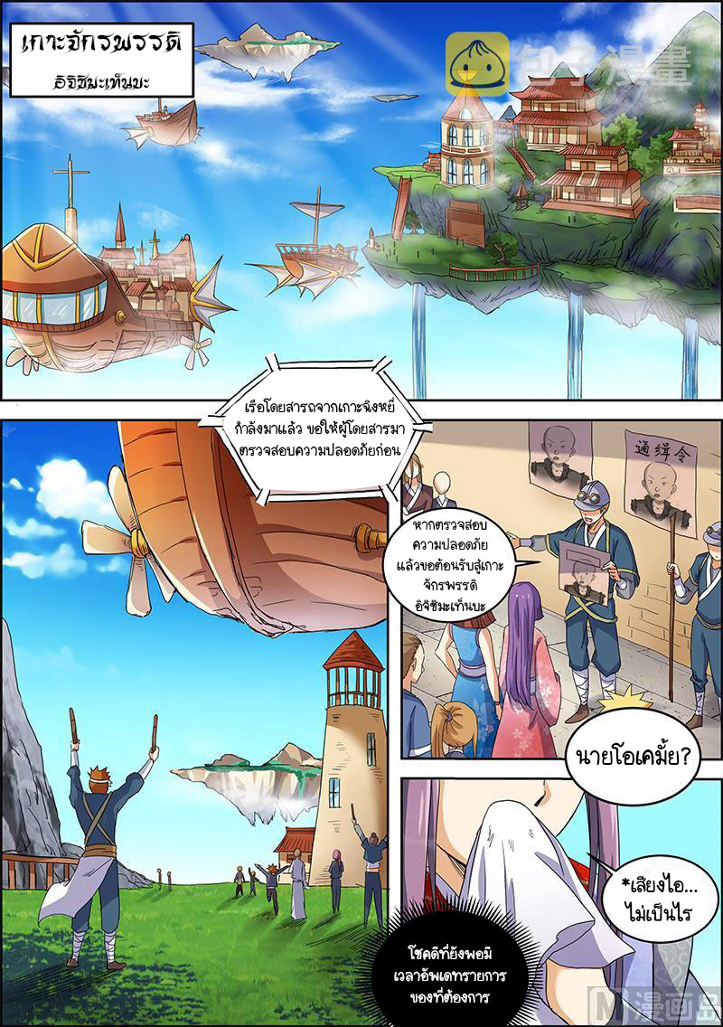 ราชันโลกสปิริต ตอนที่ 30 หน้า 4