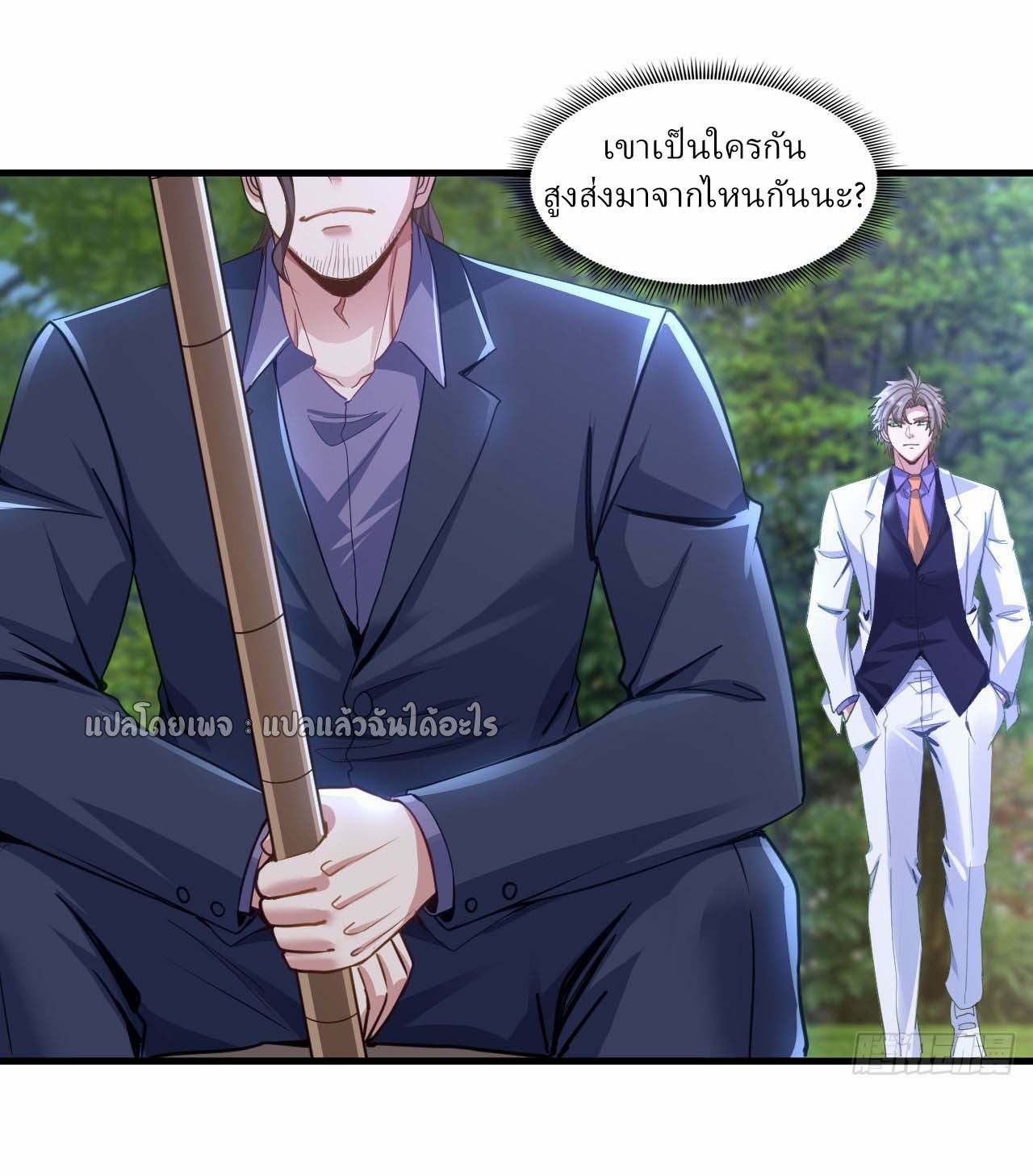 สุดยอดลูกเขยฟ้าประทาน ตอนที่ 139 หน้า 27