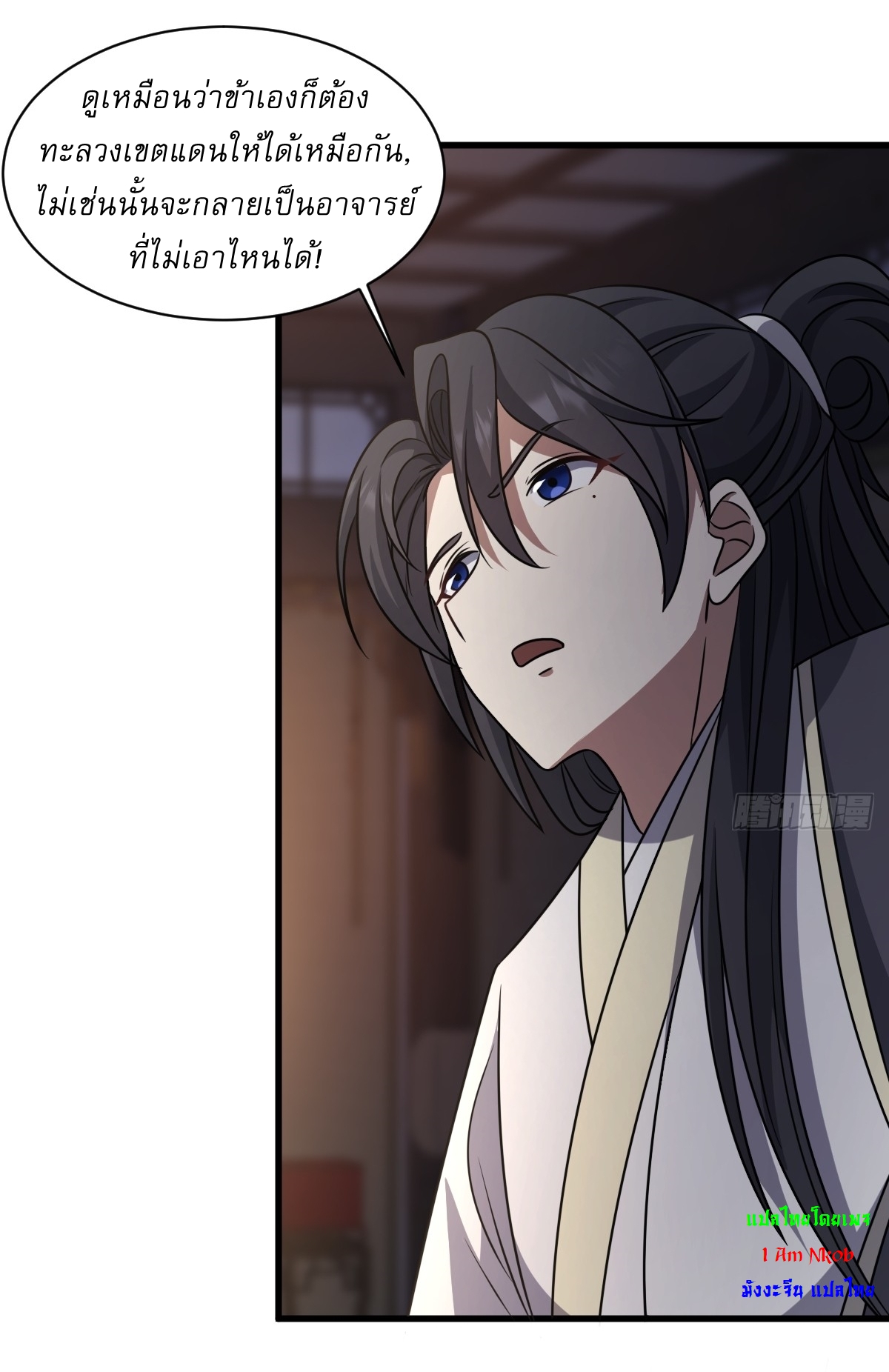 เก็บตัวร้อยปี จากนี้พี่ขอเทพ! INVINCIBLE AFTER A HUNDRED YEARS OF SECLUSION ตอนที่ 79 หน้า 28