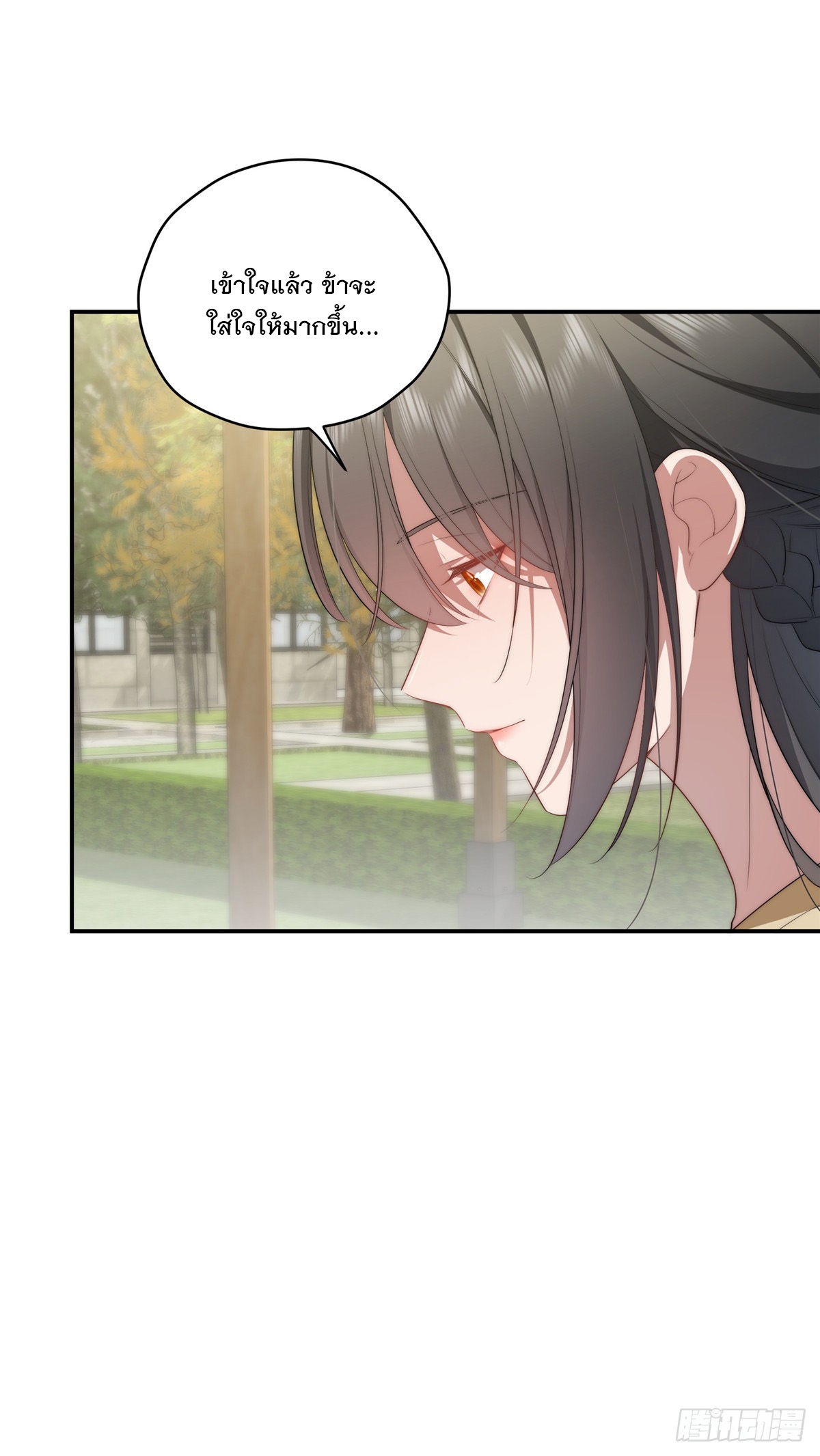 จะทำยังไงดีถ้านางเอกหนีออกมาจากนิยายของฉัน ตอนที่ 29 หน้า 38