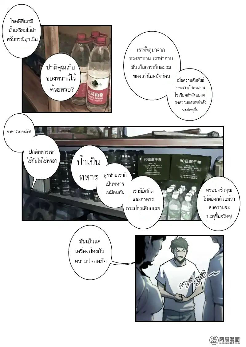 Lost in Zombie City ตอนที่ 12 หน้า 7