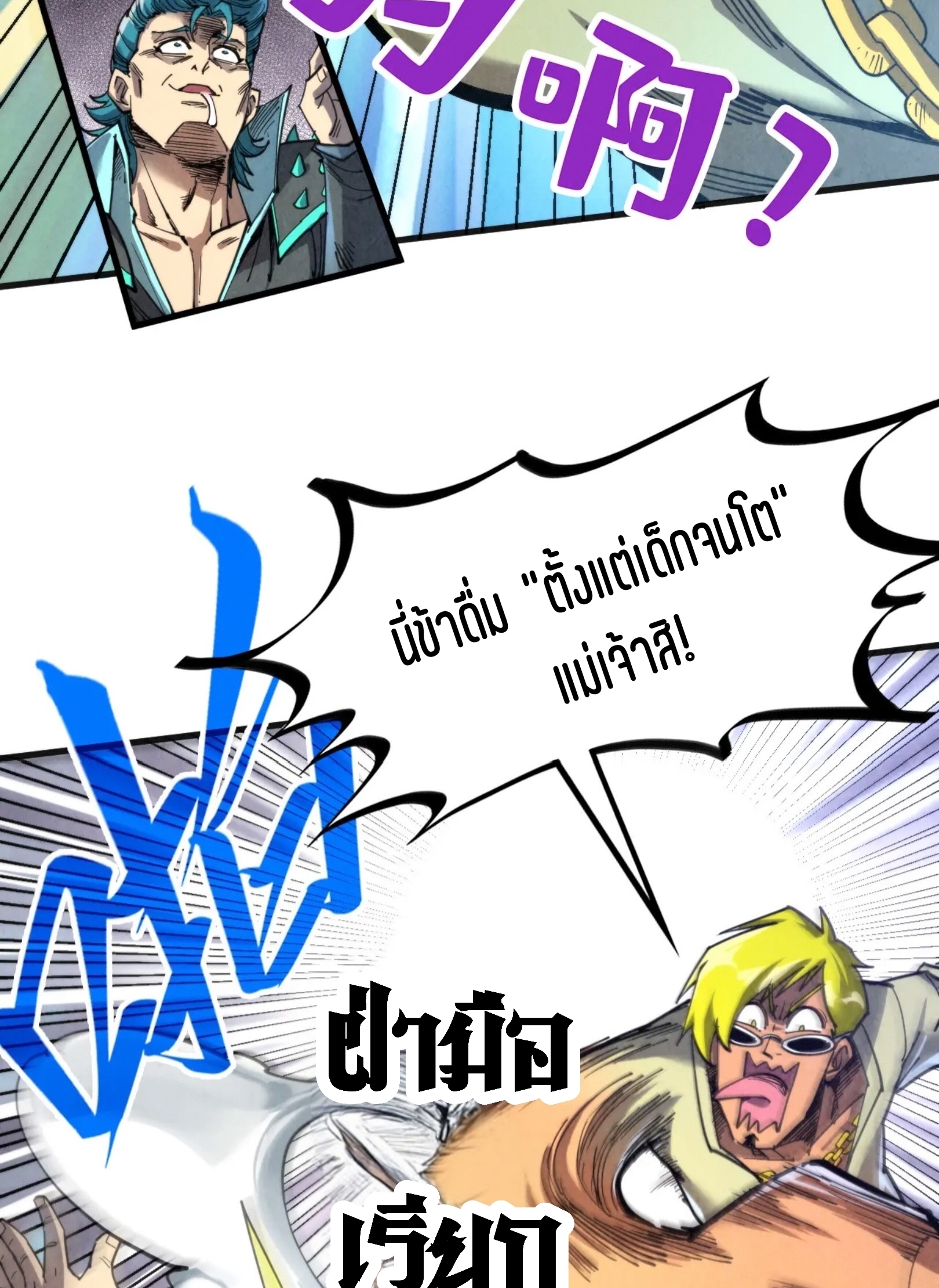 มหาเทพนิรันดร์กาล ตอนที่ 224 หน้า 12