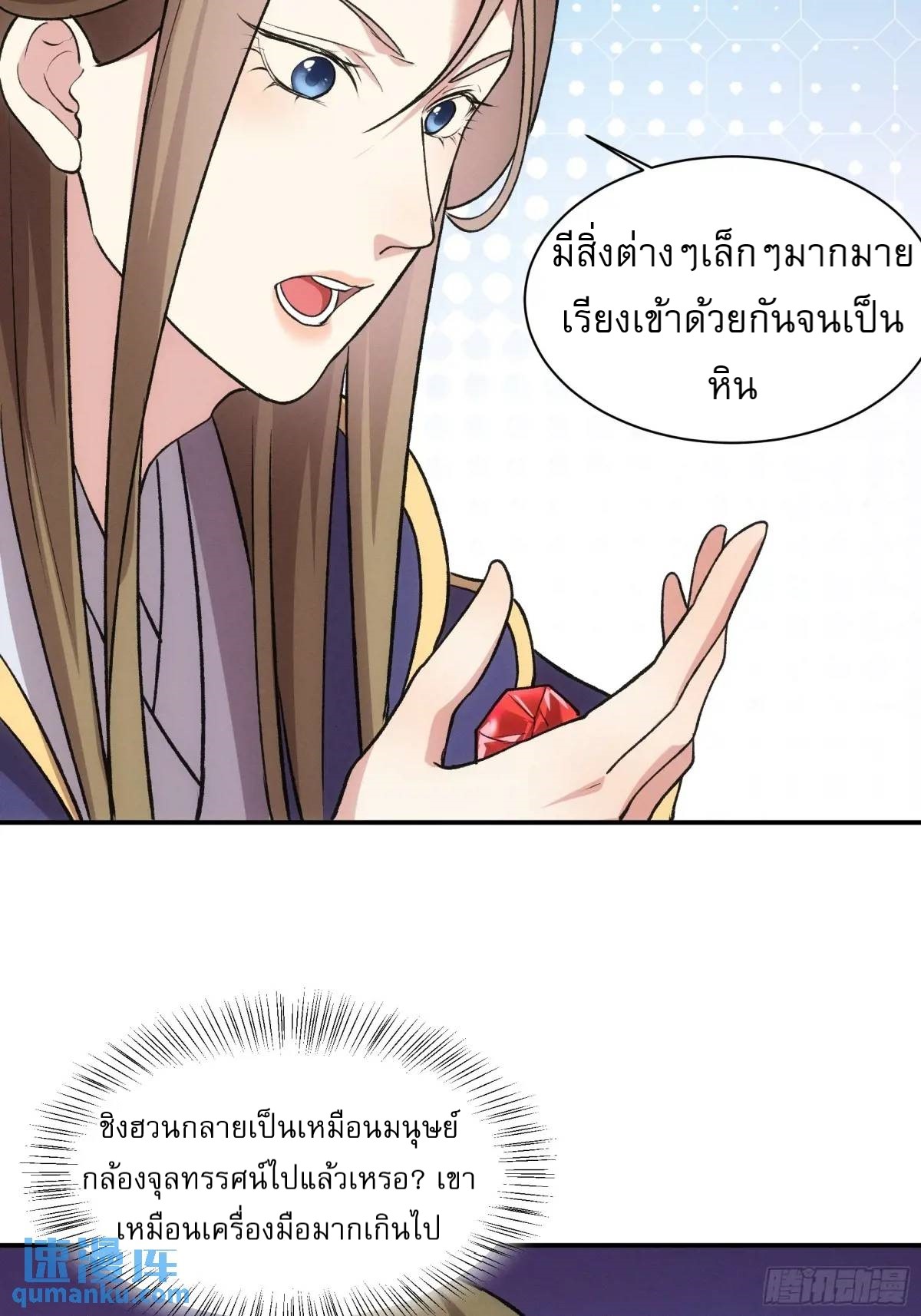 ข้าจะกำหนดชะตาตัวเอง ทันจีน ตอนที่ 216 หน้า 18