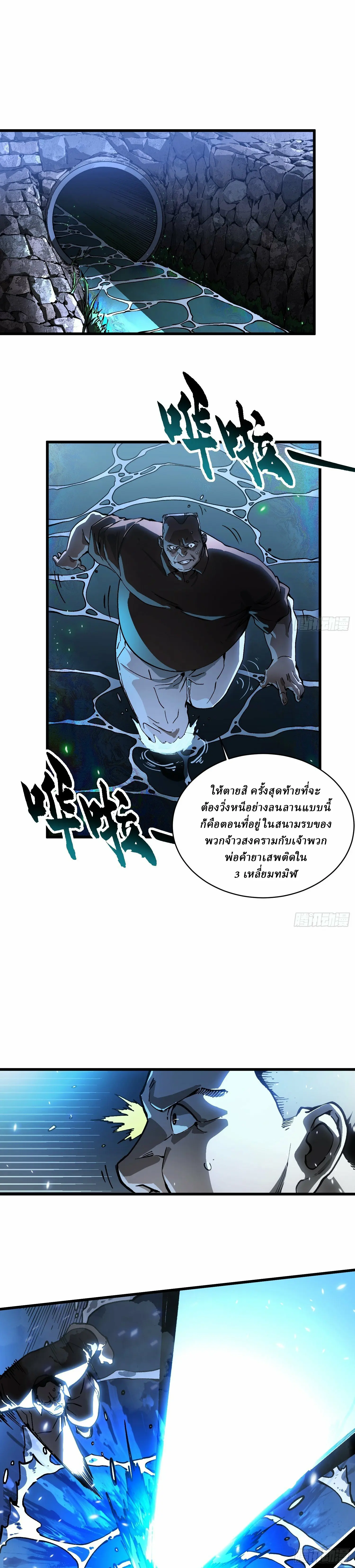 Martial Evolution: Start by Awakening the King of Monsters ตอนที่ 57 หน้า 10