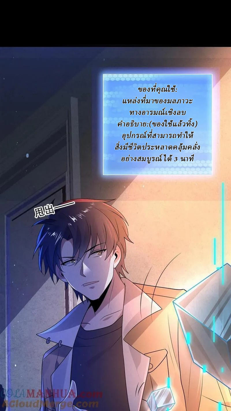 SSS-rank Invincible War God ตอนที่ 75 หน้า 29
