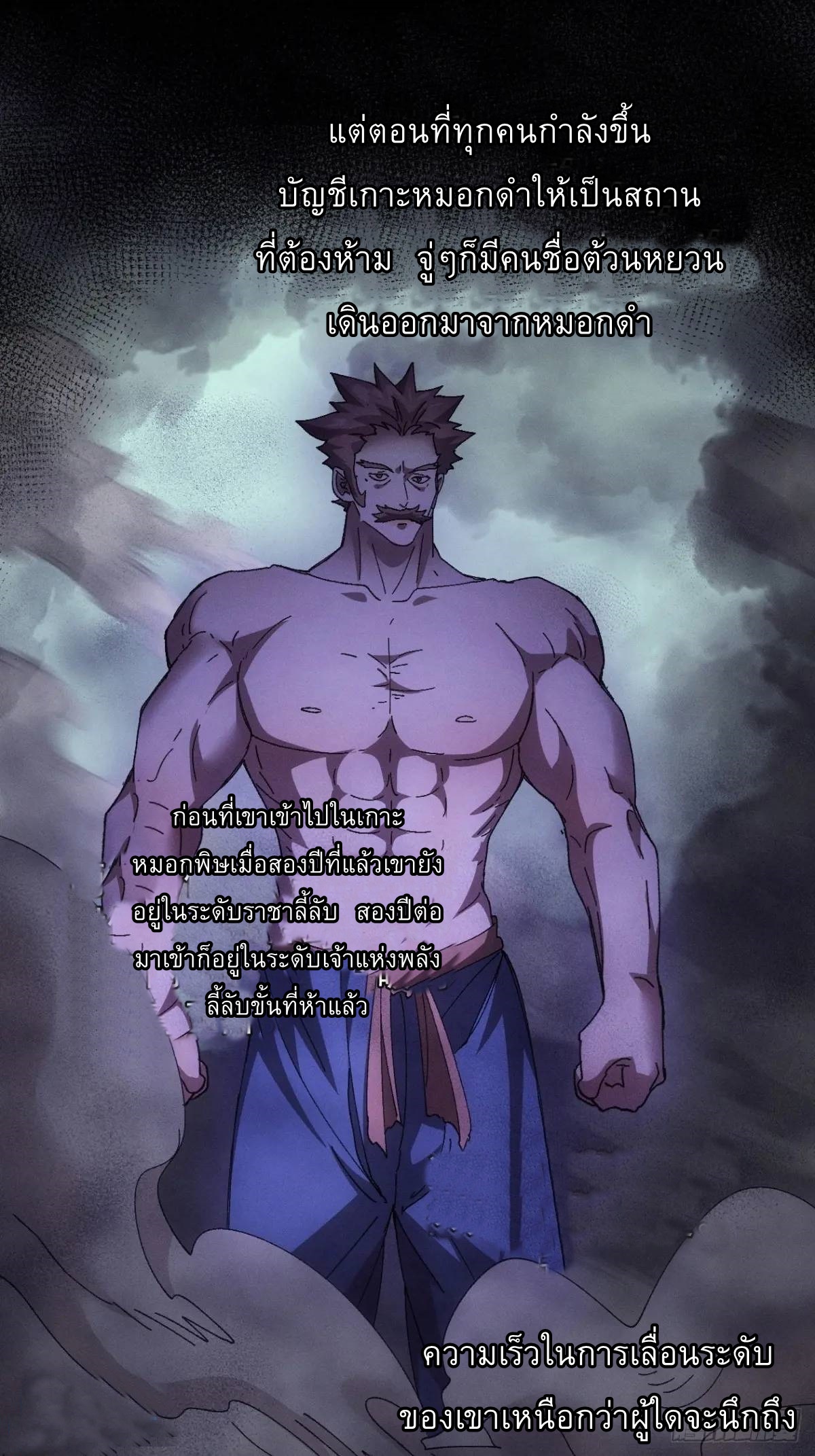 ข้าจะกำหนดชะตาตัวเอง ทันจีน ตอนที่ 244 หน้า 17