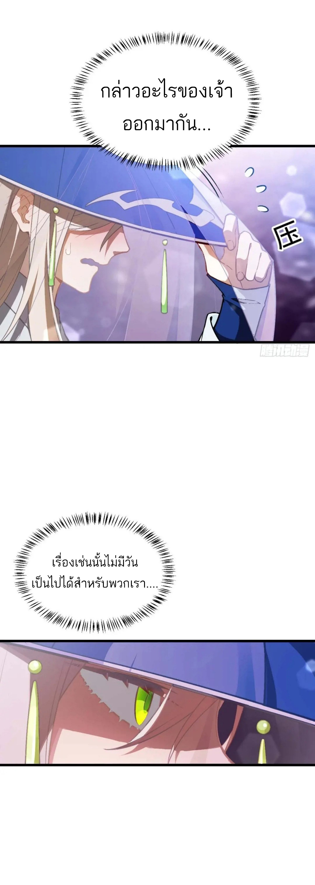 กำเนิดร่างเทวะบรรพกาล ตอนที่ 34 หน้า 43