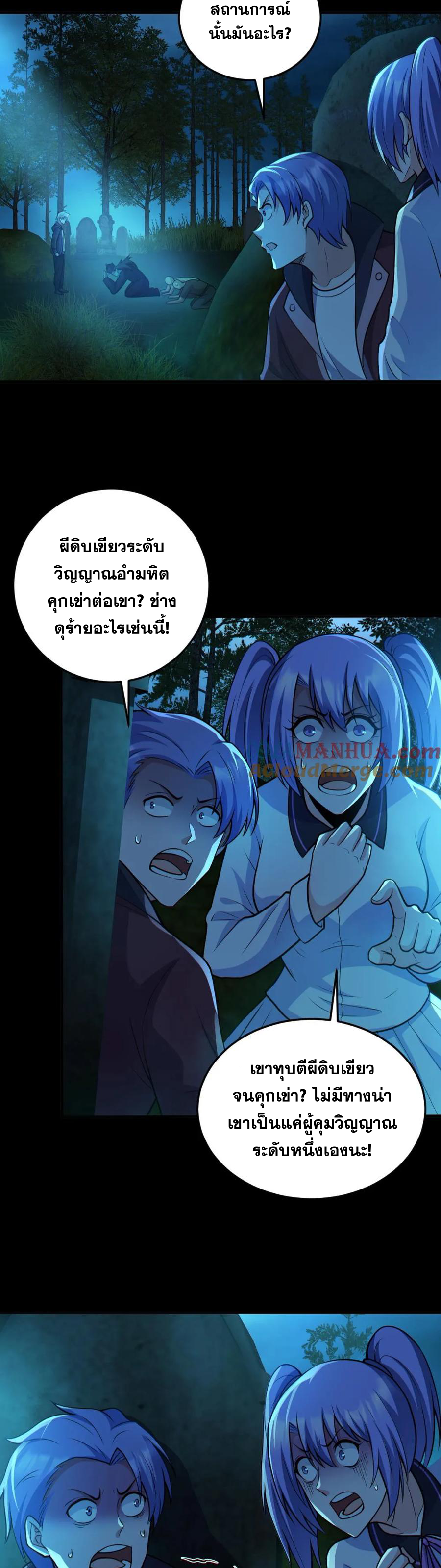 ในร่างของฉันมีผีเป็นพันล้านตัว ตอนที่ 76 หน้า 5