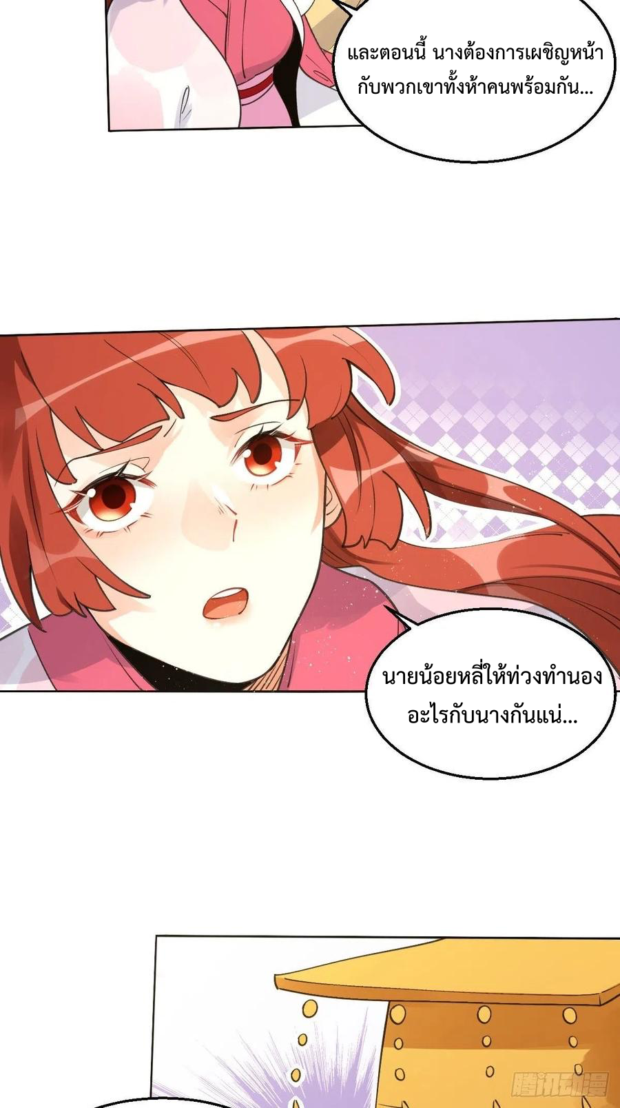 กลายเป็นว่าข้าคือจอมยุทธ์ผู้ยิ่งใหญ่ ตอนที่ 61 หน้า 5