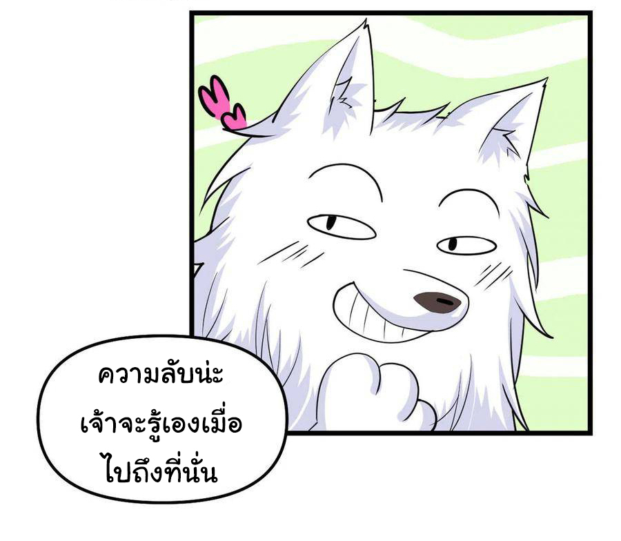I might be a fake fairy ตอนที่ 282 หน้า 16