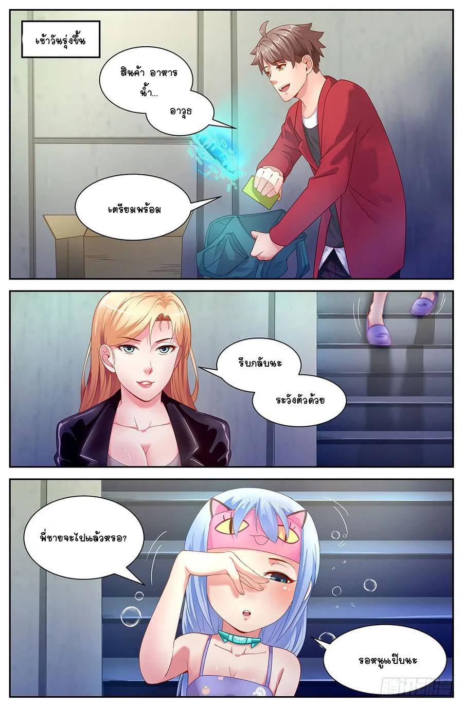 ฉันมีคฤหาสน์ในโลกหลังหายนะ ตอนที่ 28 หน้า 7