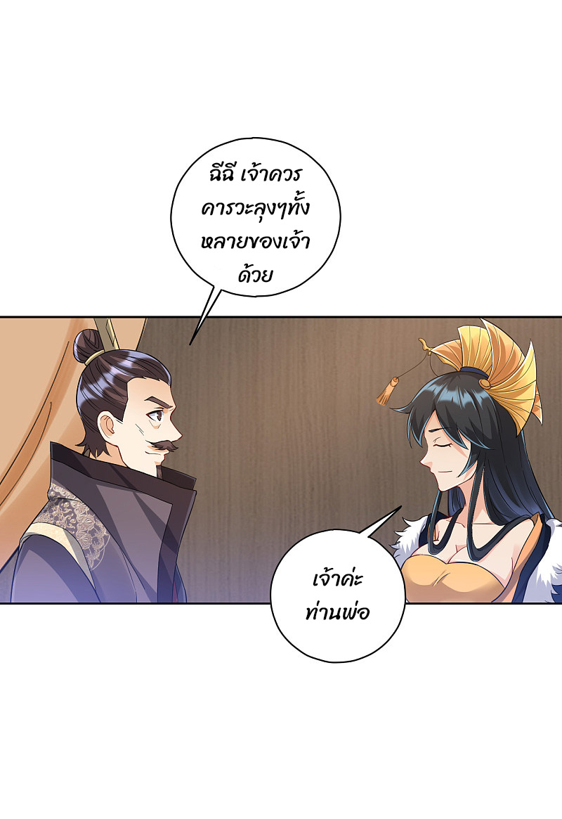 ข้ารับใช้ชั้นหนึ่ง ตอนที่ 223 หน้า 2