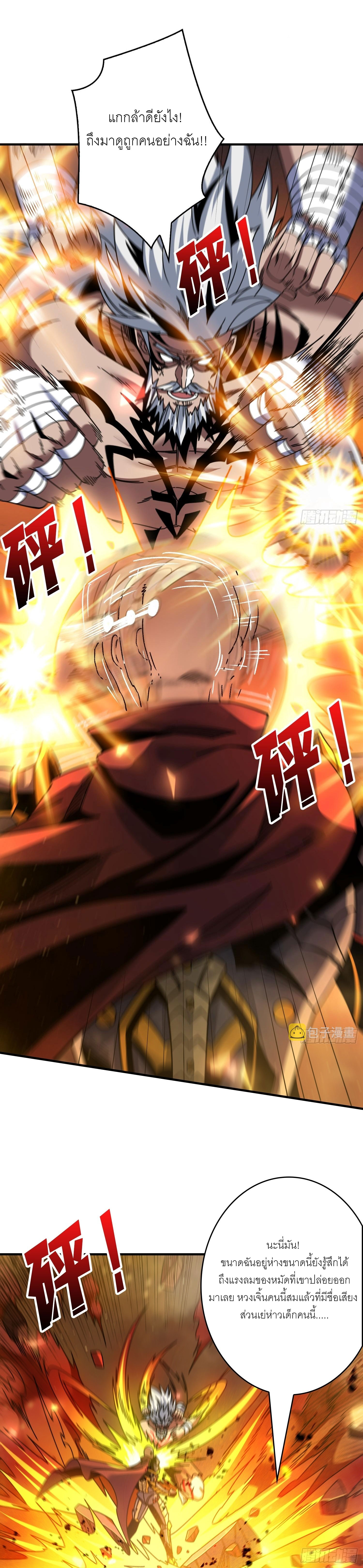 (ชนจีน) IT STARTS WITH A KINGPIN ACCOUNT - จุติจอมราชัน ตอนที่ 261 หน้า 5