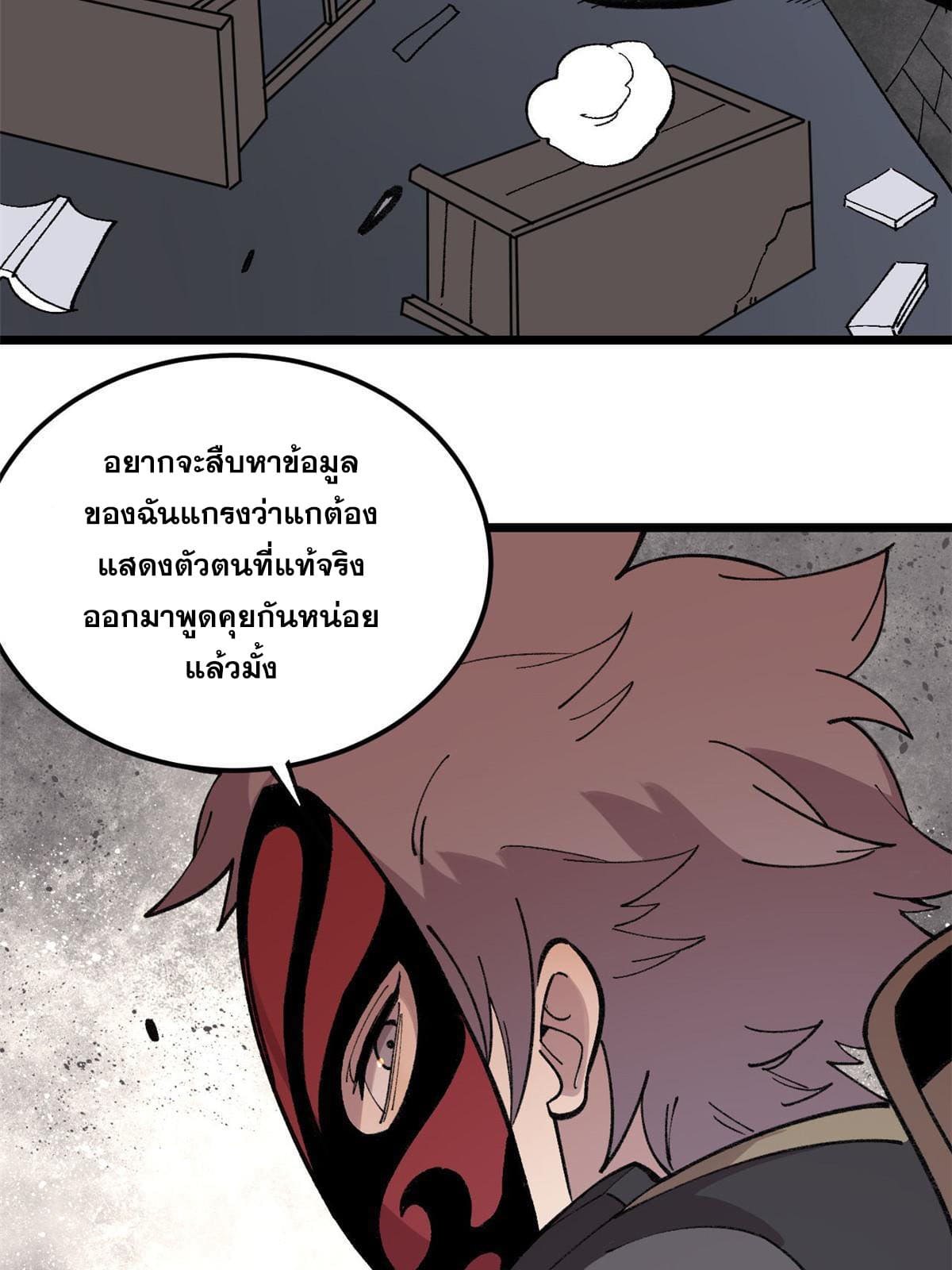 ผู้เล่นสุดโฉด ตอนที่ 23 หน้า 20