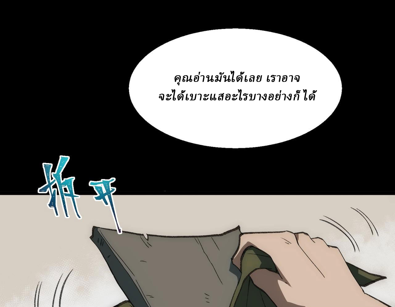 I created an Urban Legend ตอนที่ 33 หน้า 49