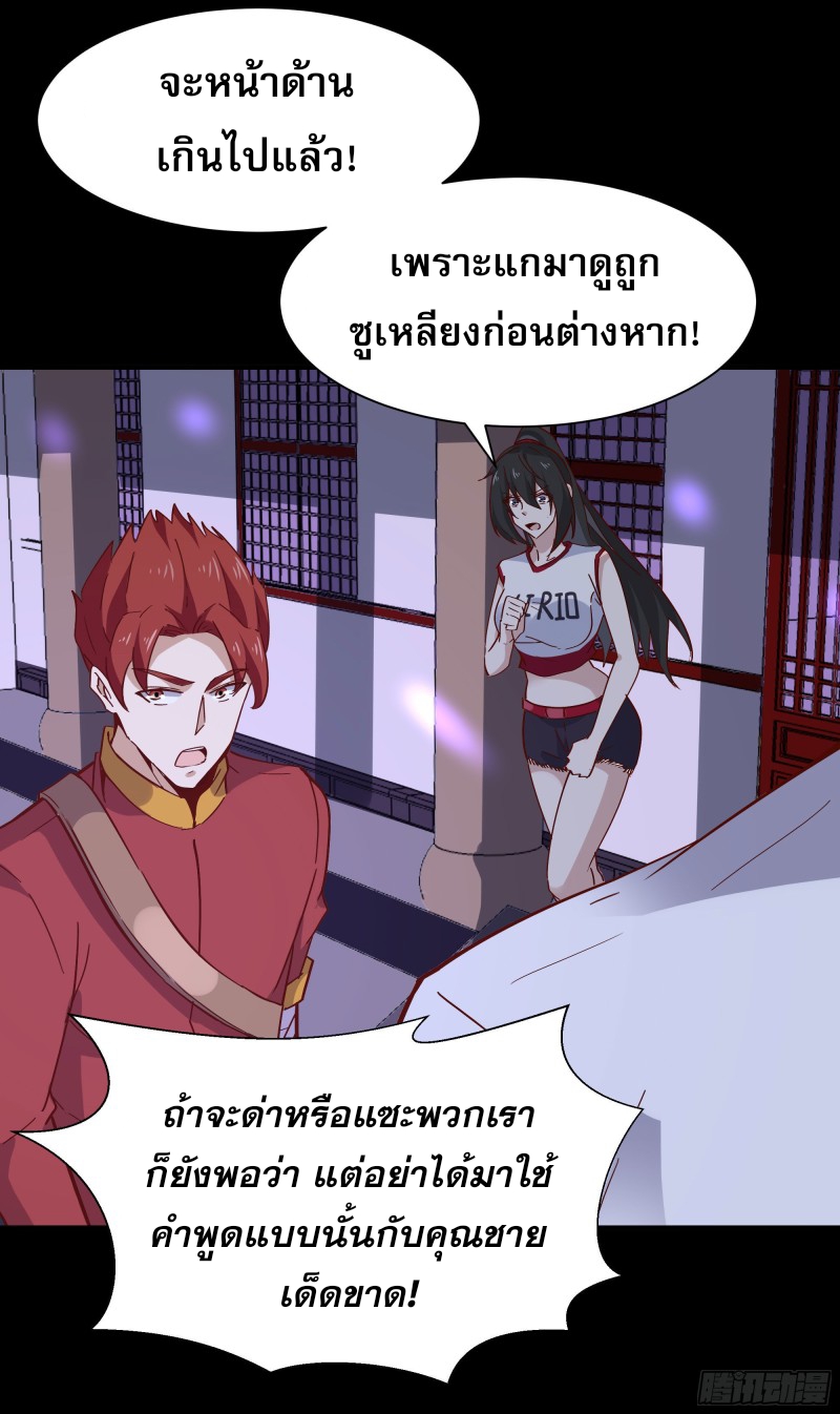 Rebirth City Deity - การเกิดใหม่ของเทพเซียนแห่งนคร ตอนที่ 31 หน้า 26