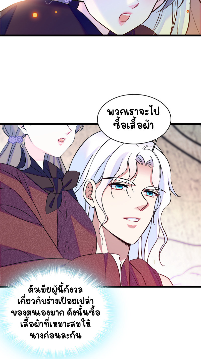 Romance In The Beast World ตอนที่ 8 หน้า 19