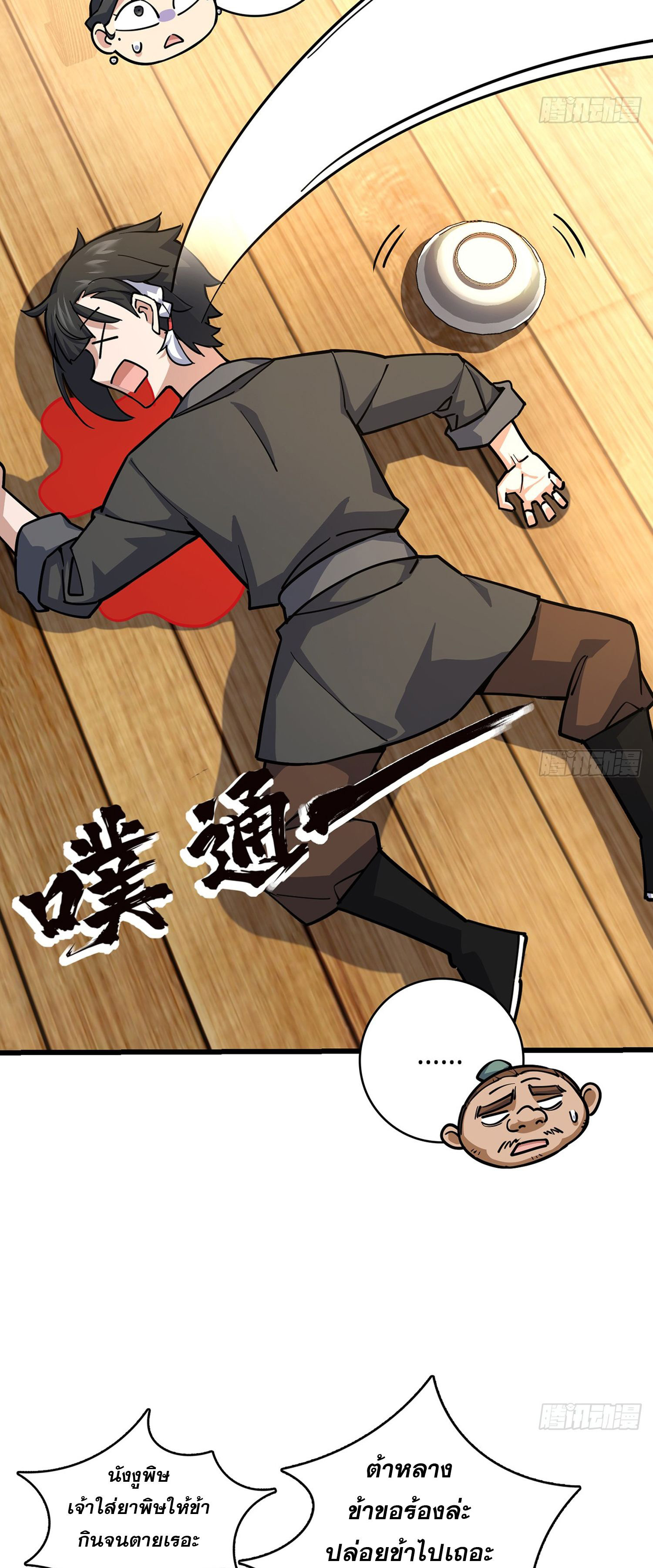 ระบบยิ่งตายยิ่งแกร่ง ตอนที่ 1 หน้า 50